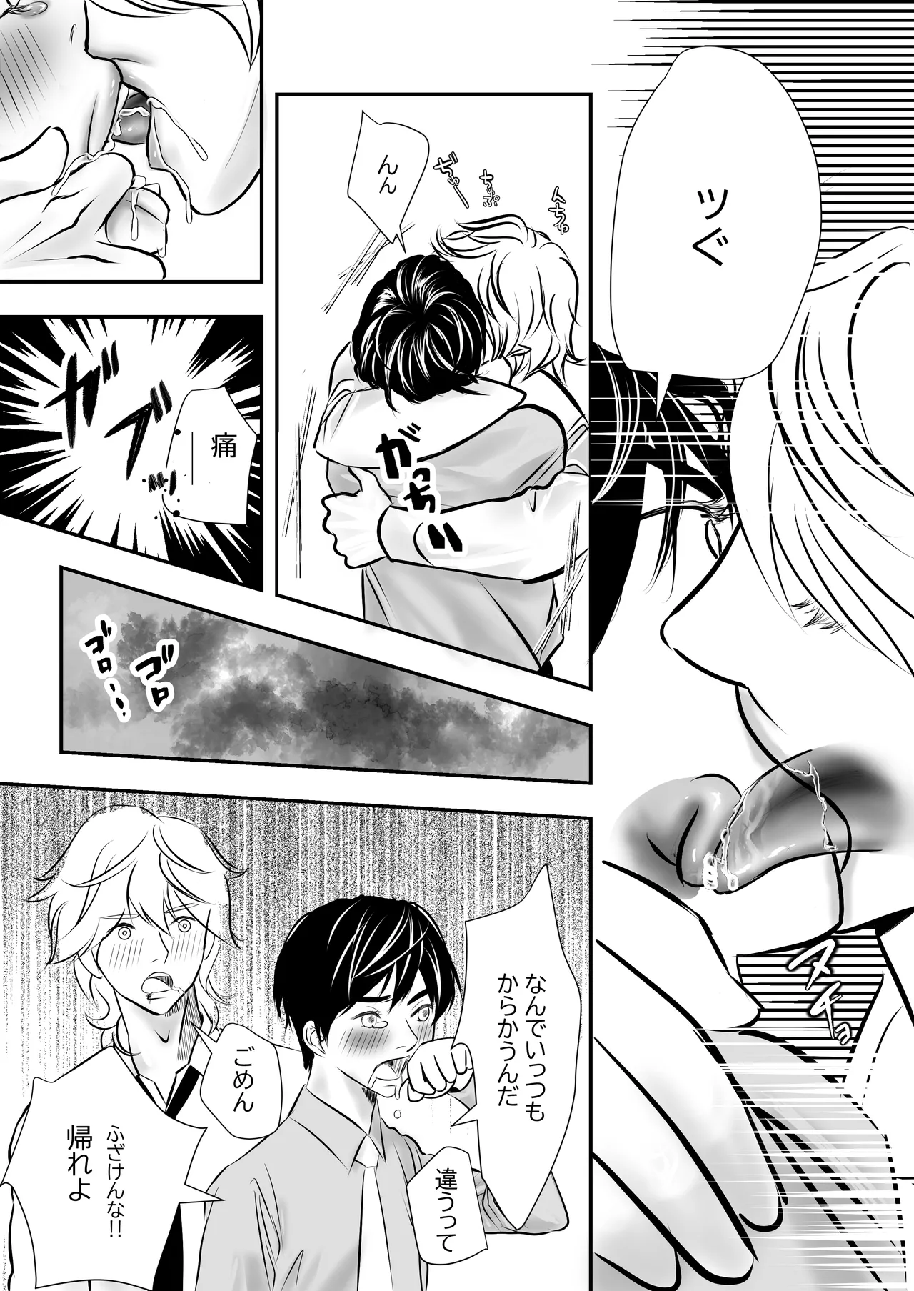 カミナリはもーこわくないよ Page.4