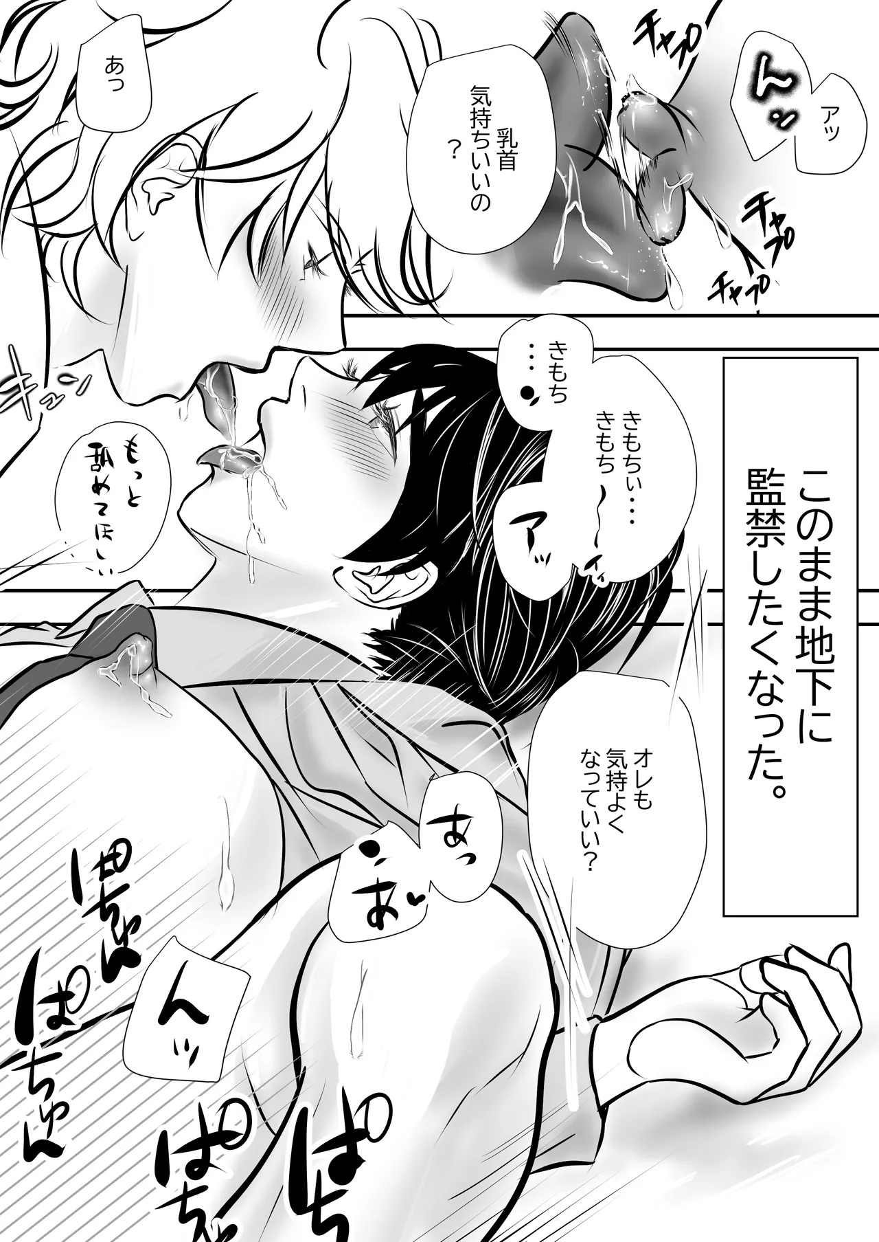 カミナリはもーこわくないよ Page.41