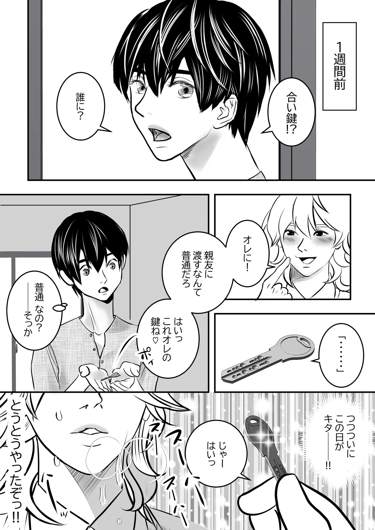 カミナリはもーこわくないよ Page.45