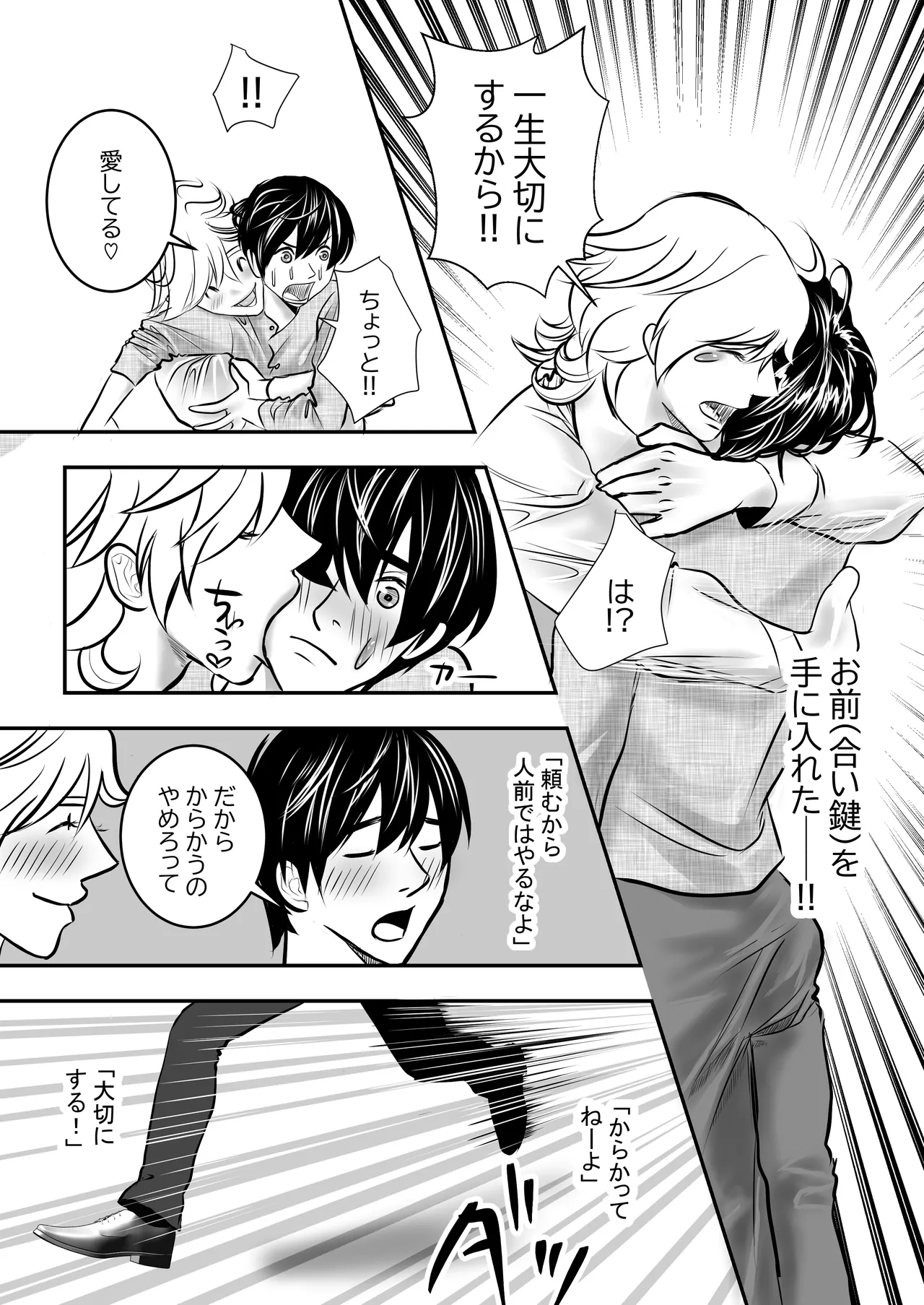 カミナリはもーこわくないよ Page.46