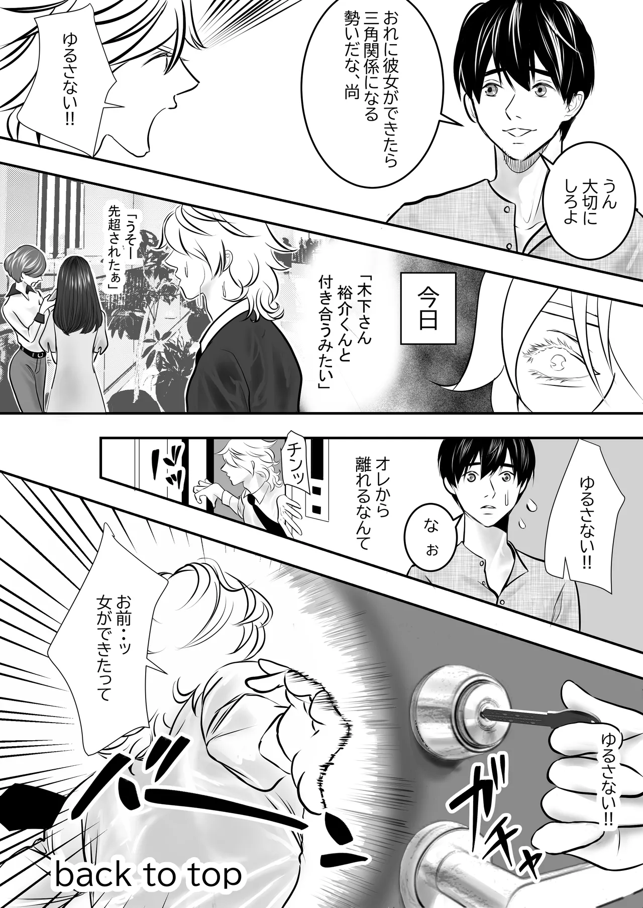カミナリはもーこわくないよ Page.47