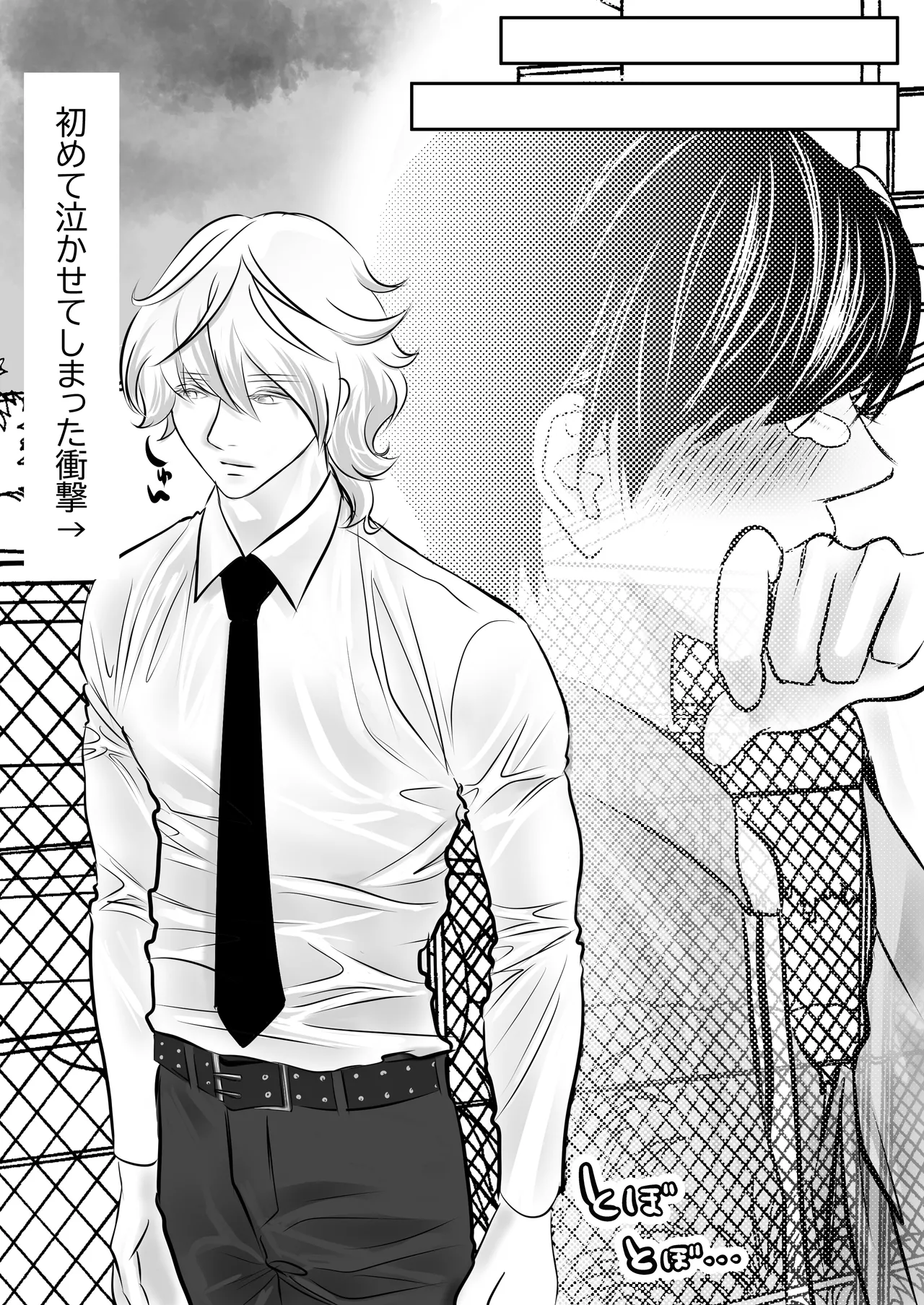 カミナリはもーこわくないよ Page.5