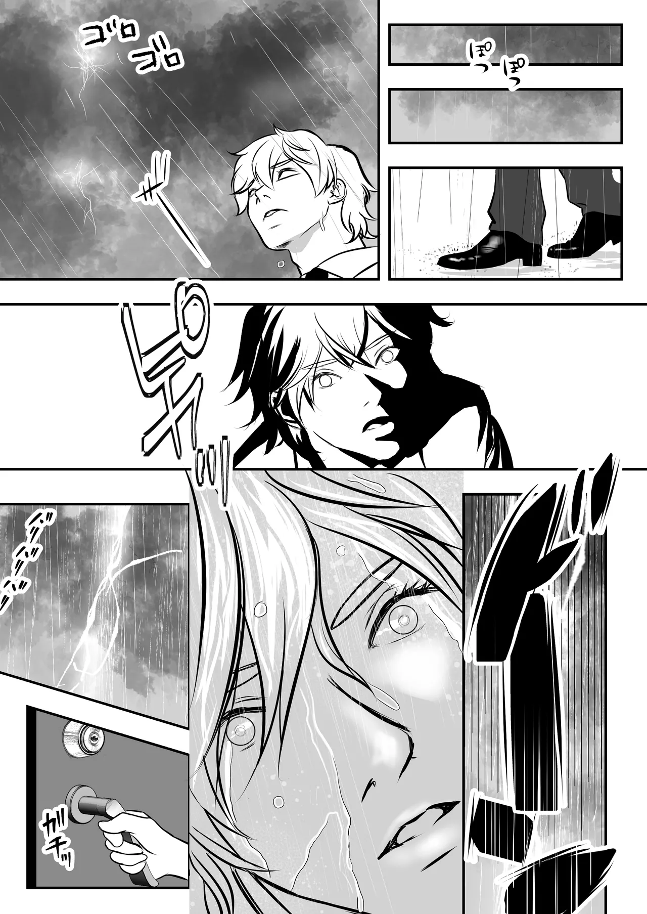 カミナリはもーこわくないよ Page.6
