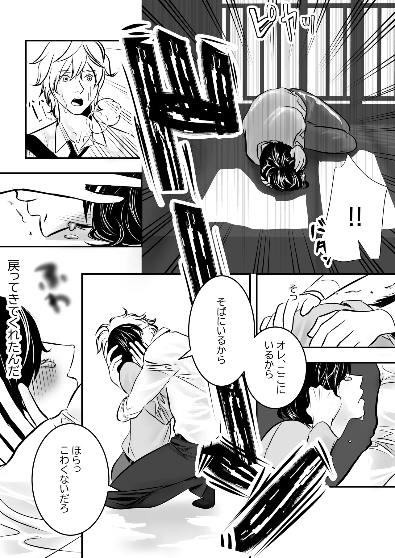 カミナリはもーこわくないよ Page.7