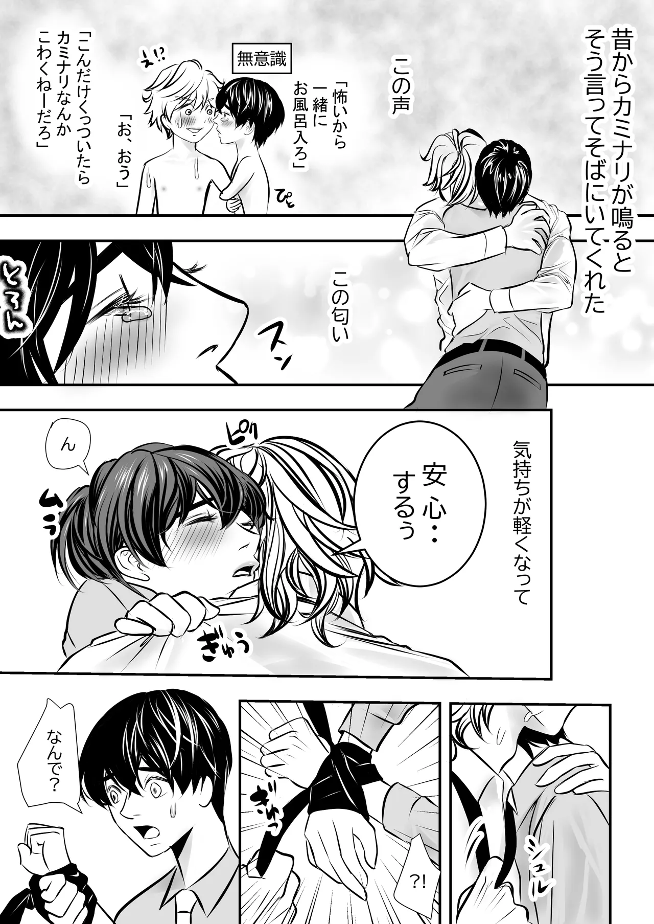 カミナリはもーこわくないよ Page.8