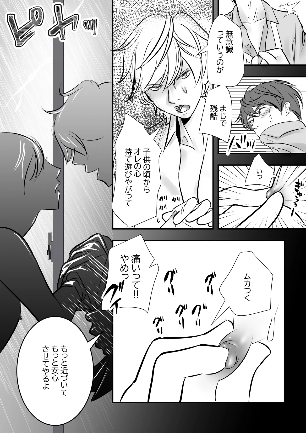 カミナリはもーこわくないよ Page.9