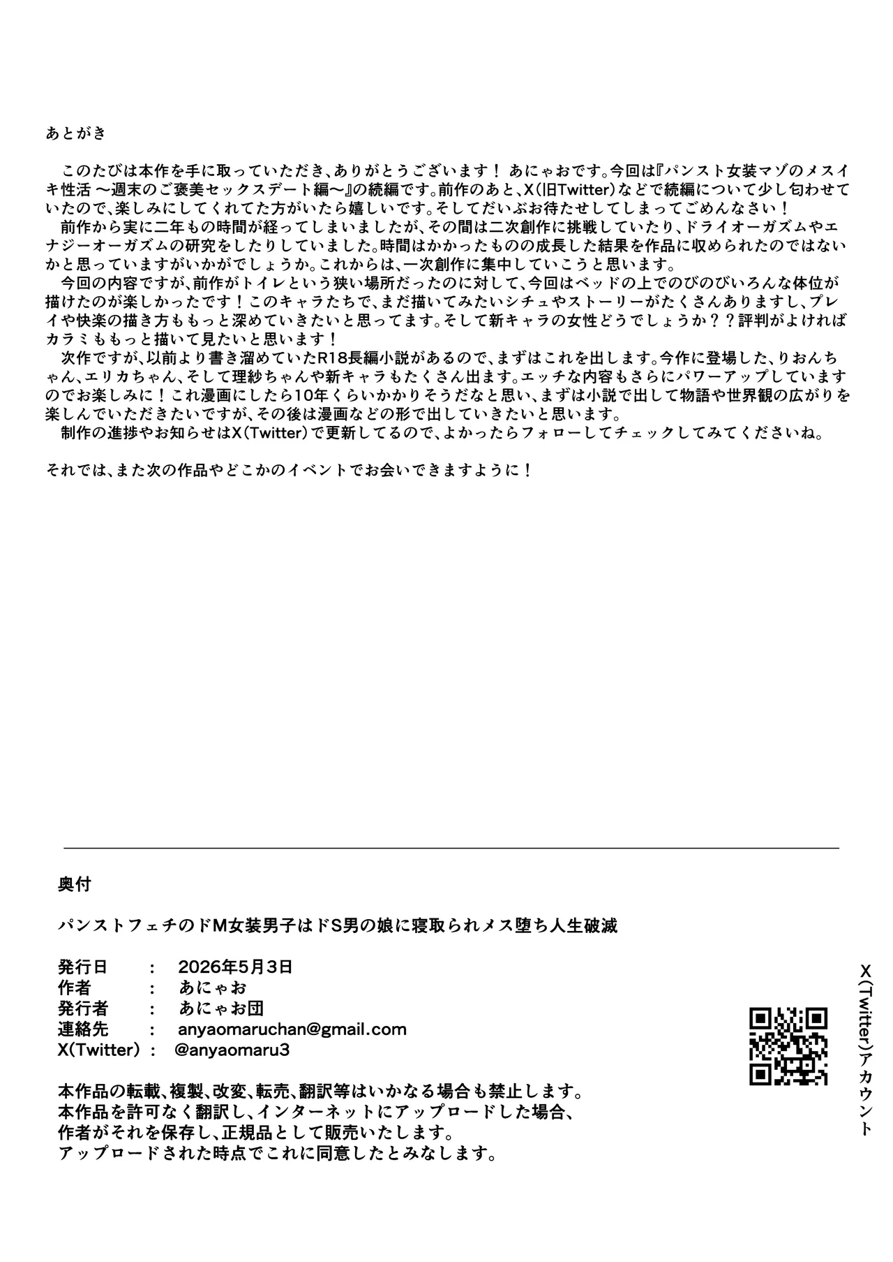 パンストフェチのドM女装男子はドS男の娘に寝取られメス堕ち人生破滅 Page.30