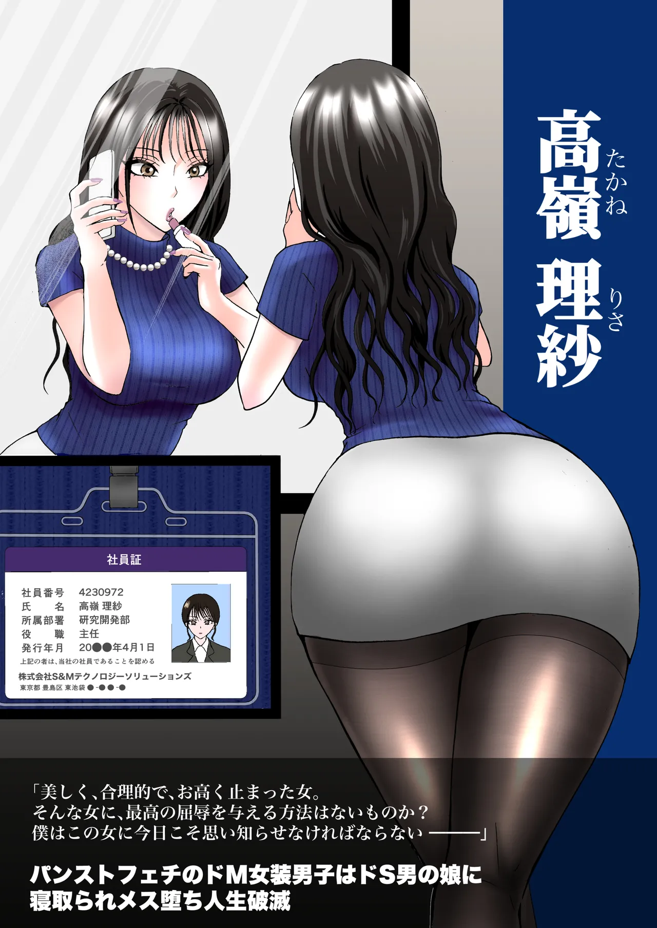 パンストフェチのドM女装男子はドS男の娘に寝取られメス堕ち人生破滅 Page.32