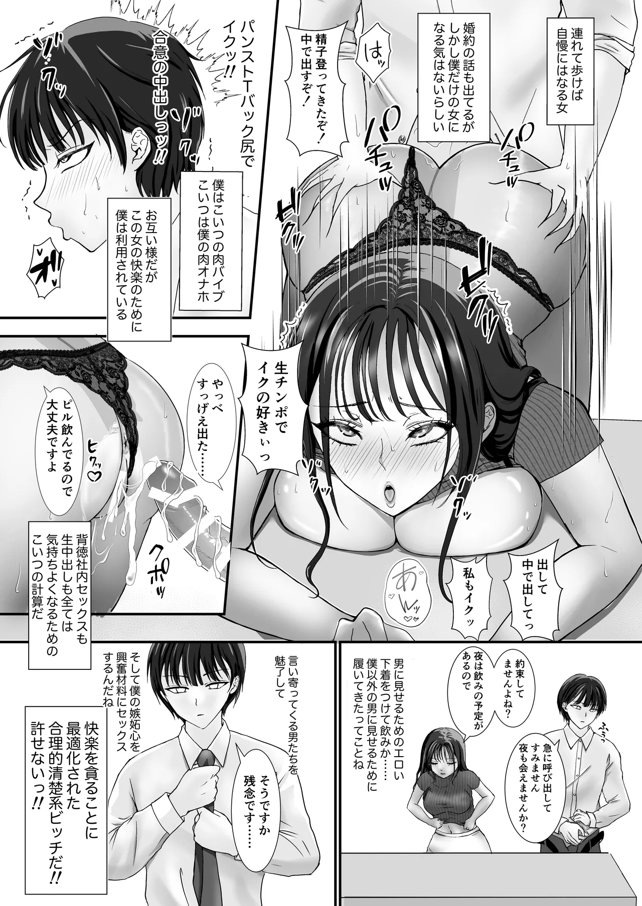 パンストフェチのドM女装男子はドS男の娘に寝取られメス堕ち人生破滅 Page.4
