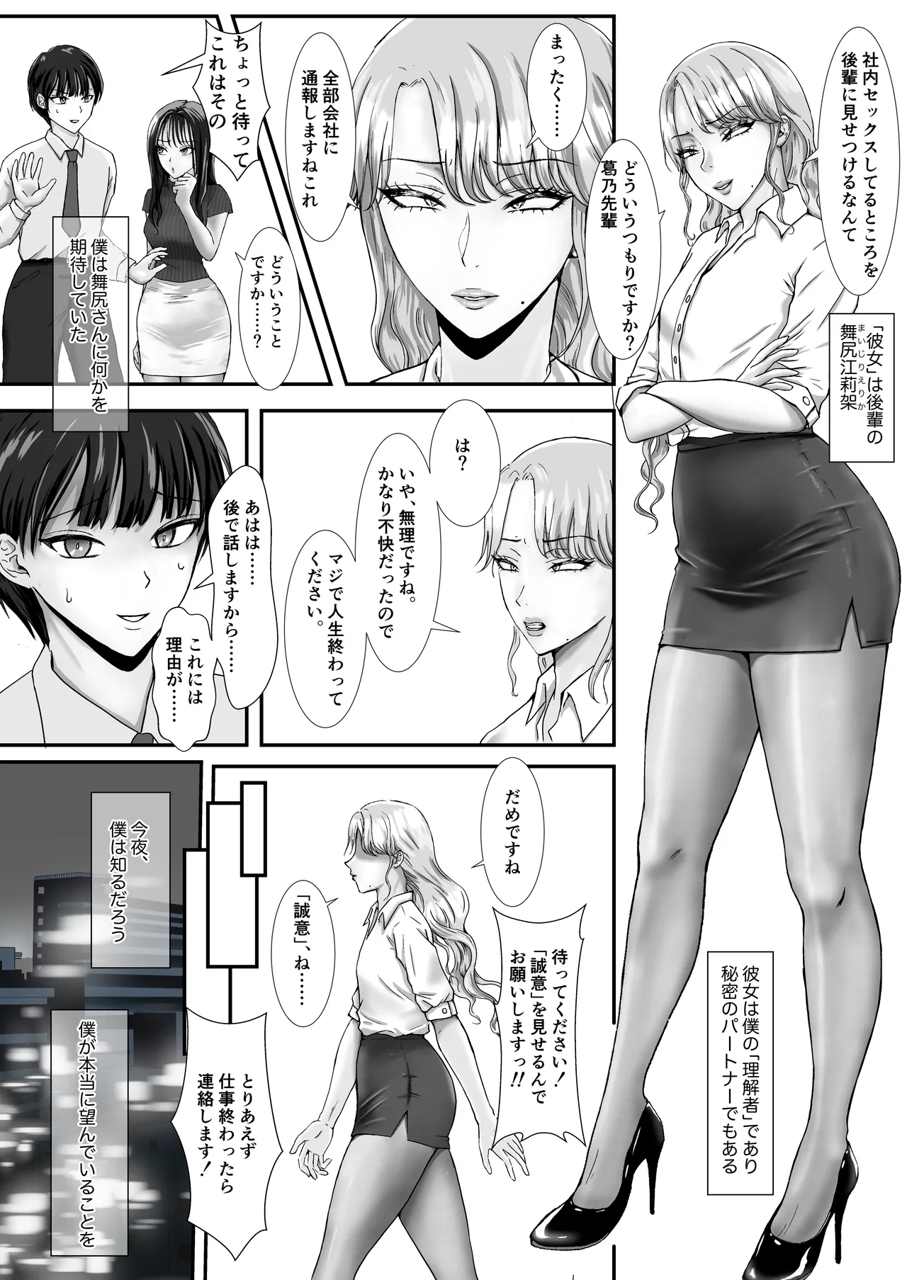 パンストフェチのドM女装男子はドS男の娘に寝取られメス堕ち人生破滅 Page.6