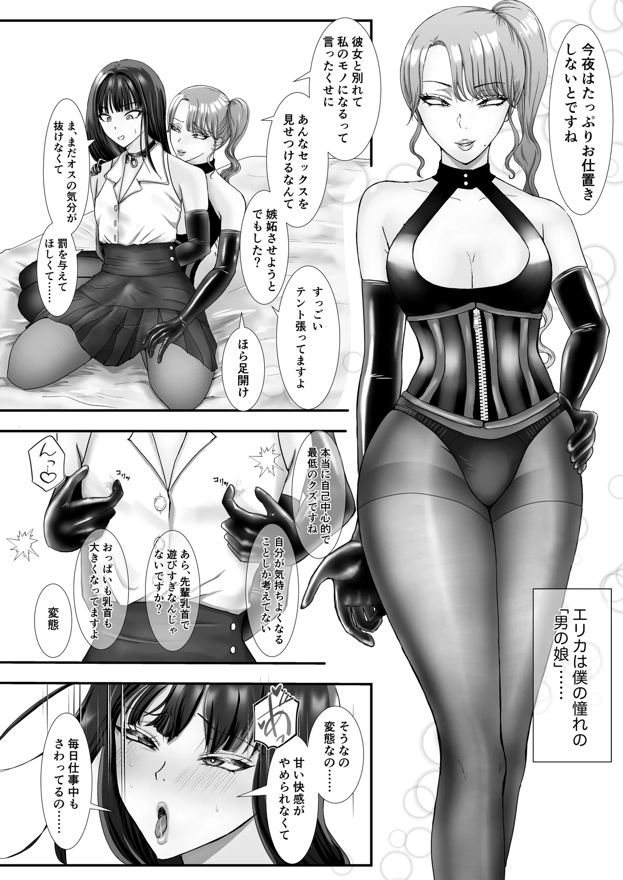 パンストフェチのドM女装男子はドS男の娘に寝取られメス堕ち人生破滅 Page.8