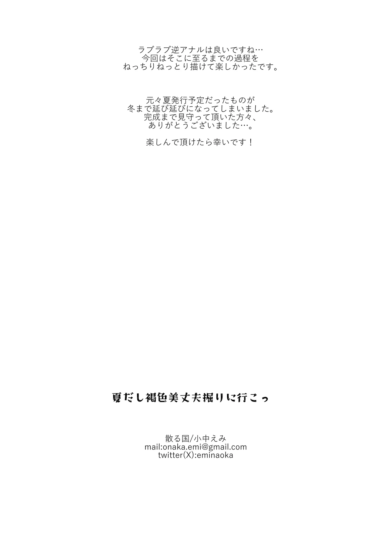 夏だし褐色美丈夫掘りに行こっ Page.100