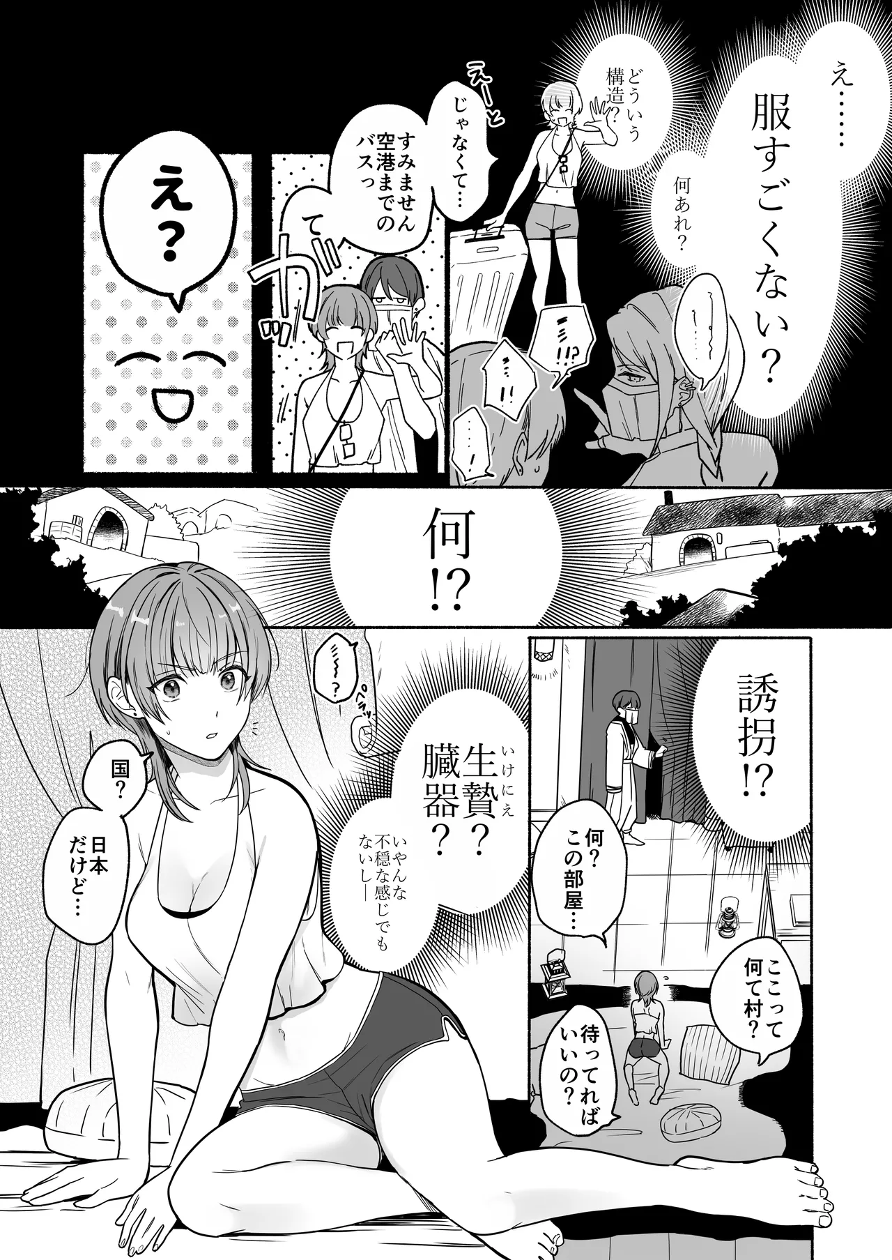 夏だし褐色美丈夫掘りに行こっ Page.11