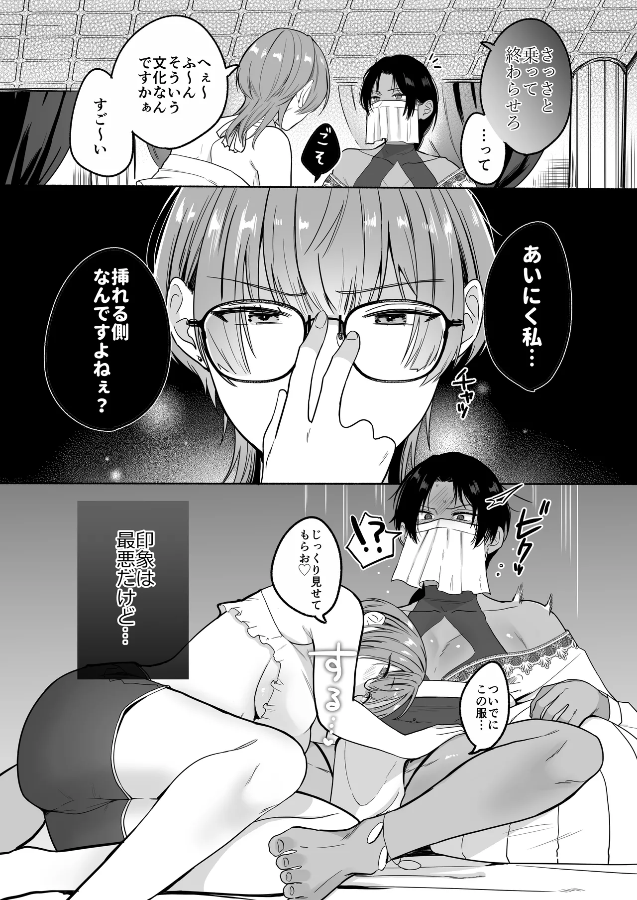夏だし褐色美丈夫掘りに行こっ Page.15