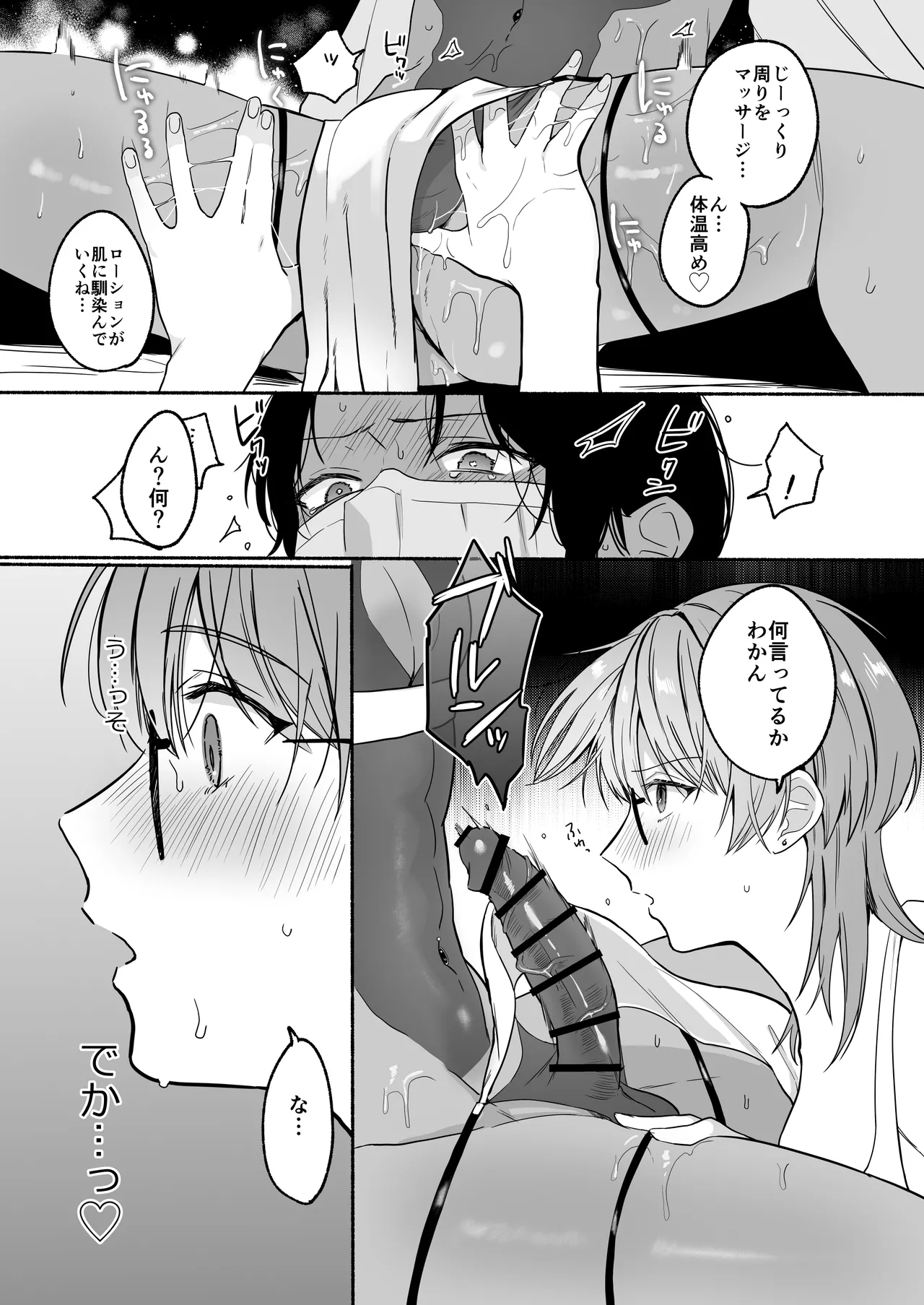 夏だし褐色美丈夫掘りに行こっ Page.17