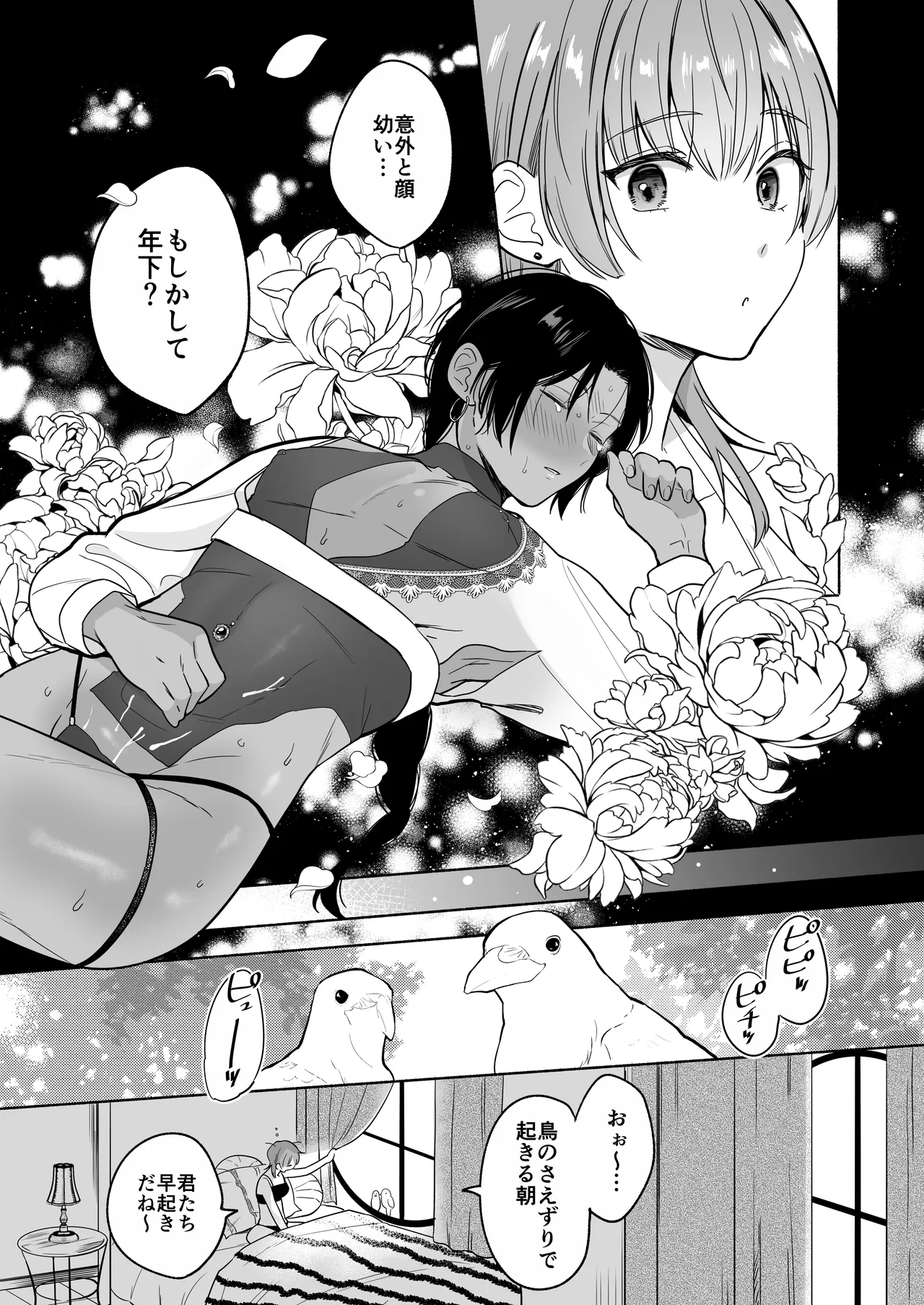夏だし褐色美丈夫掘りに行こっ Page.27