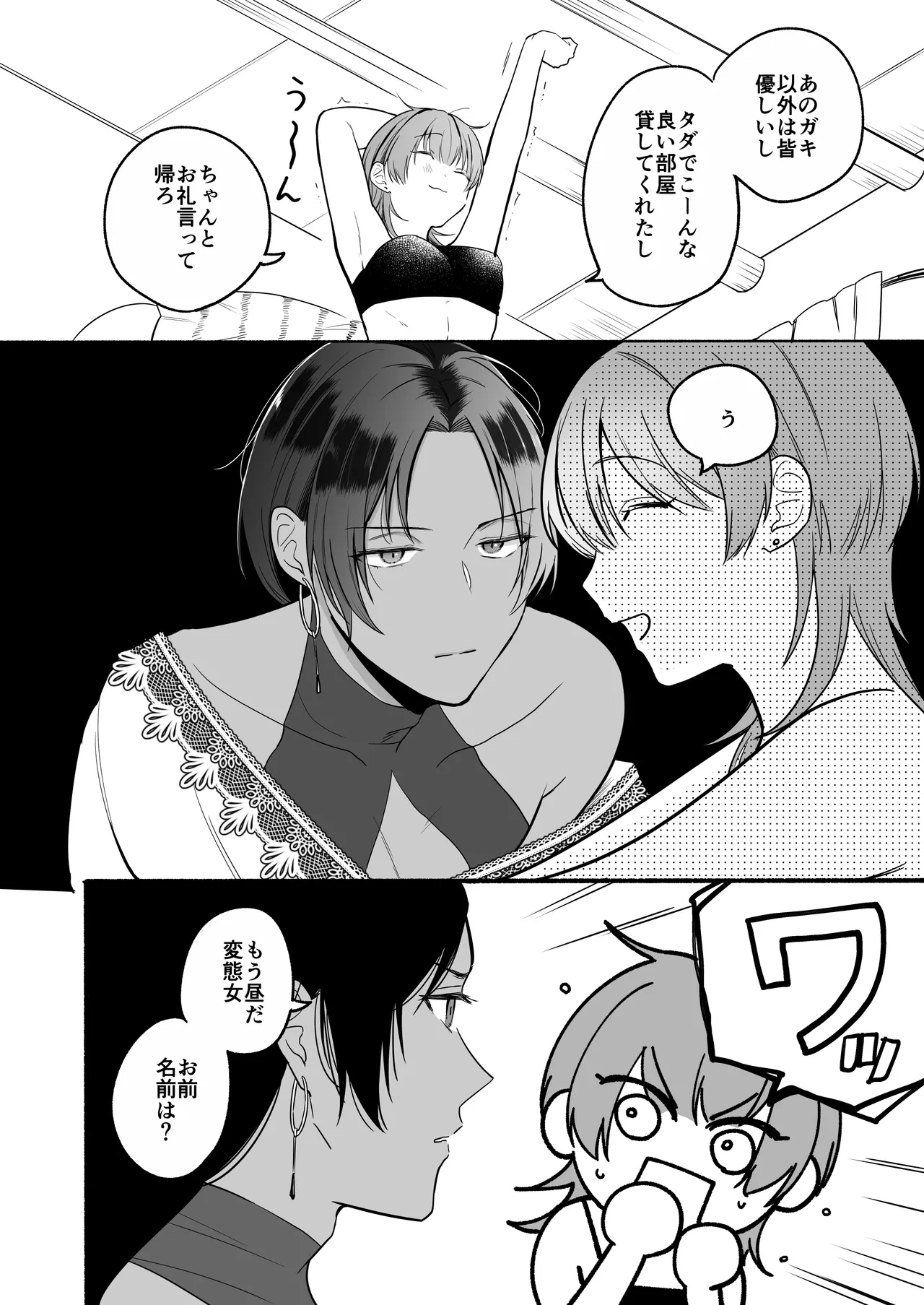 夏だし褐色美丈夫掘りに行こっ Page.28