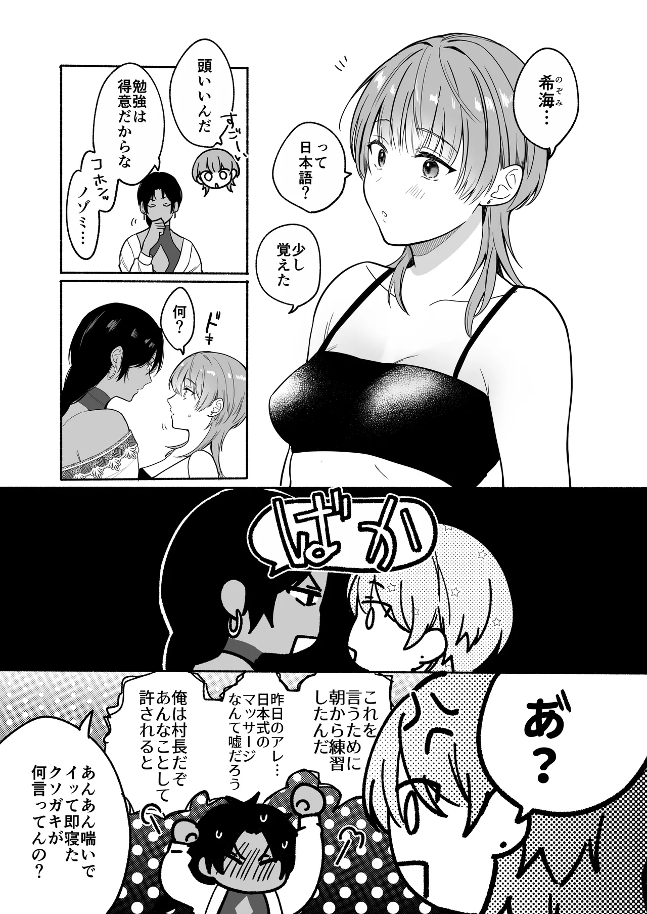 夏だし褐色美丈夫掘りに行こっ Page.29