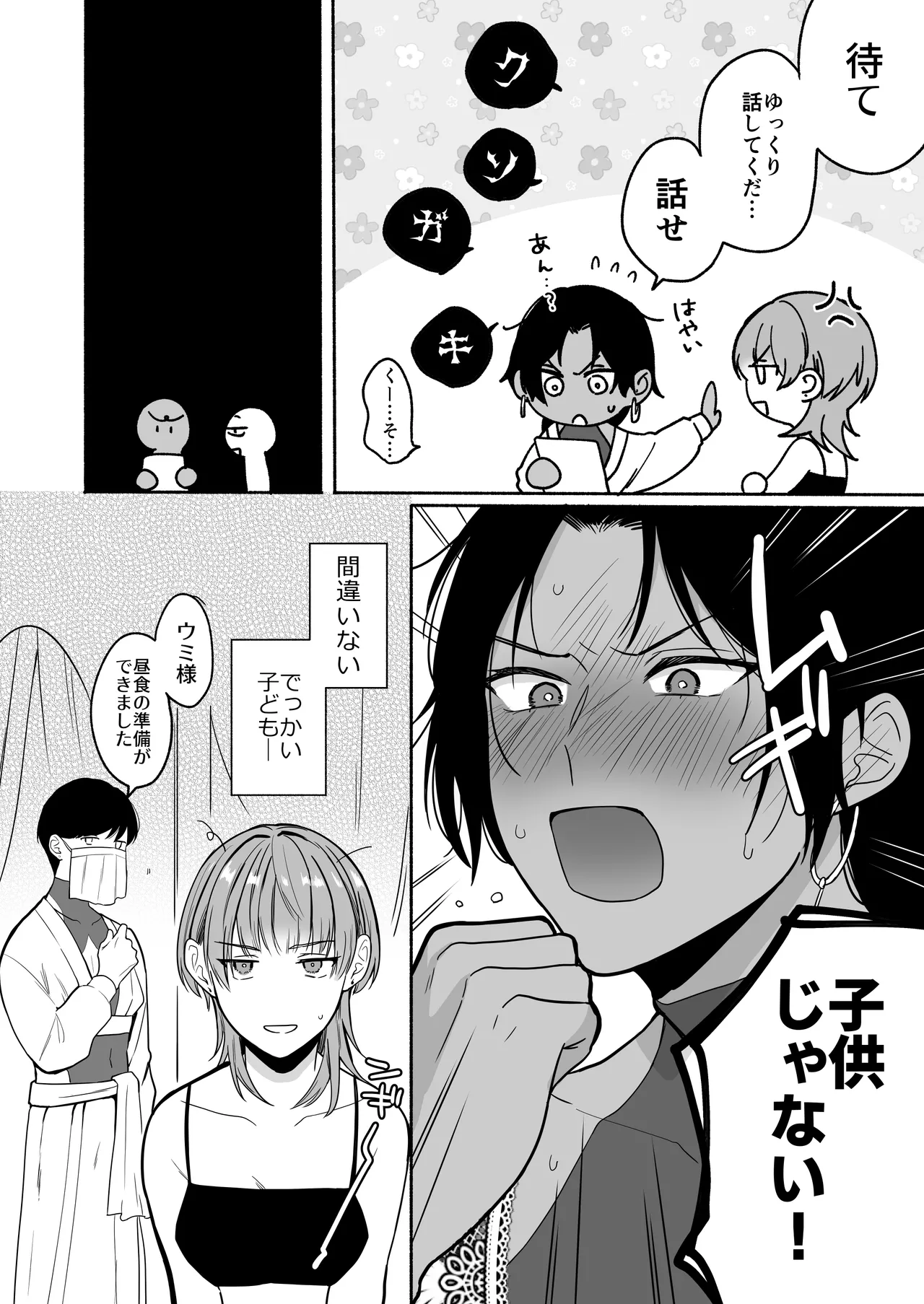 夏だし褐色美丈夫掘りに行こっ Page.30