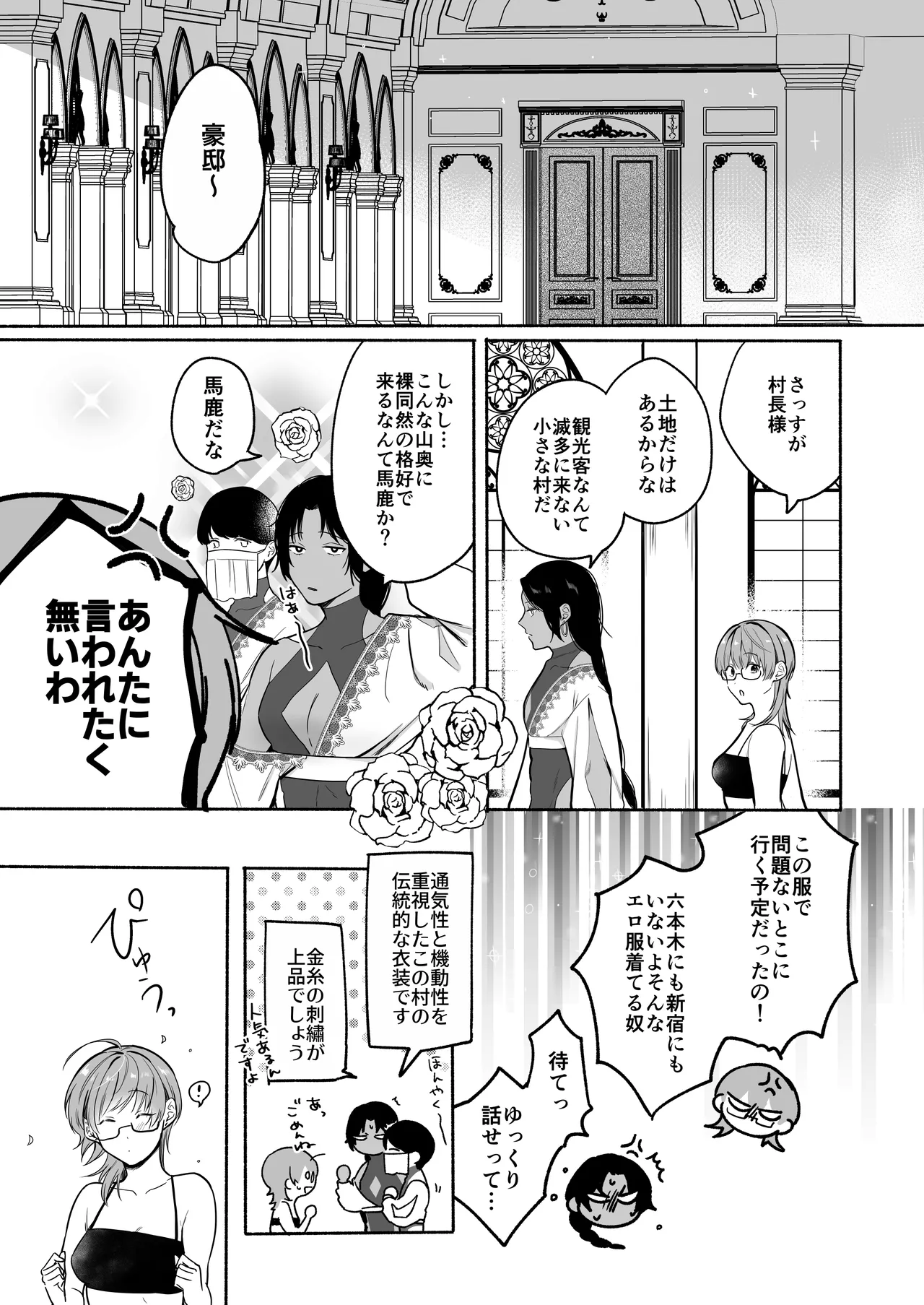夏だし褐色美丈夫掘りに行こっ Page.31