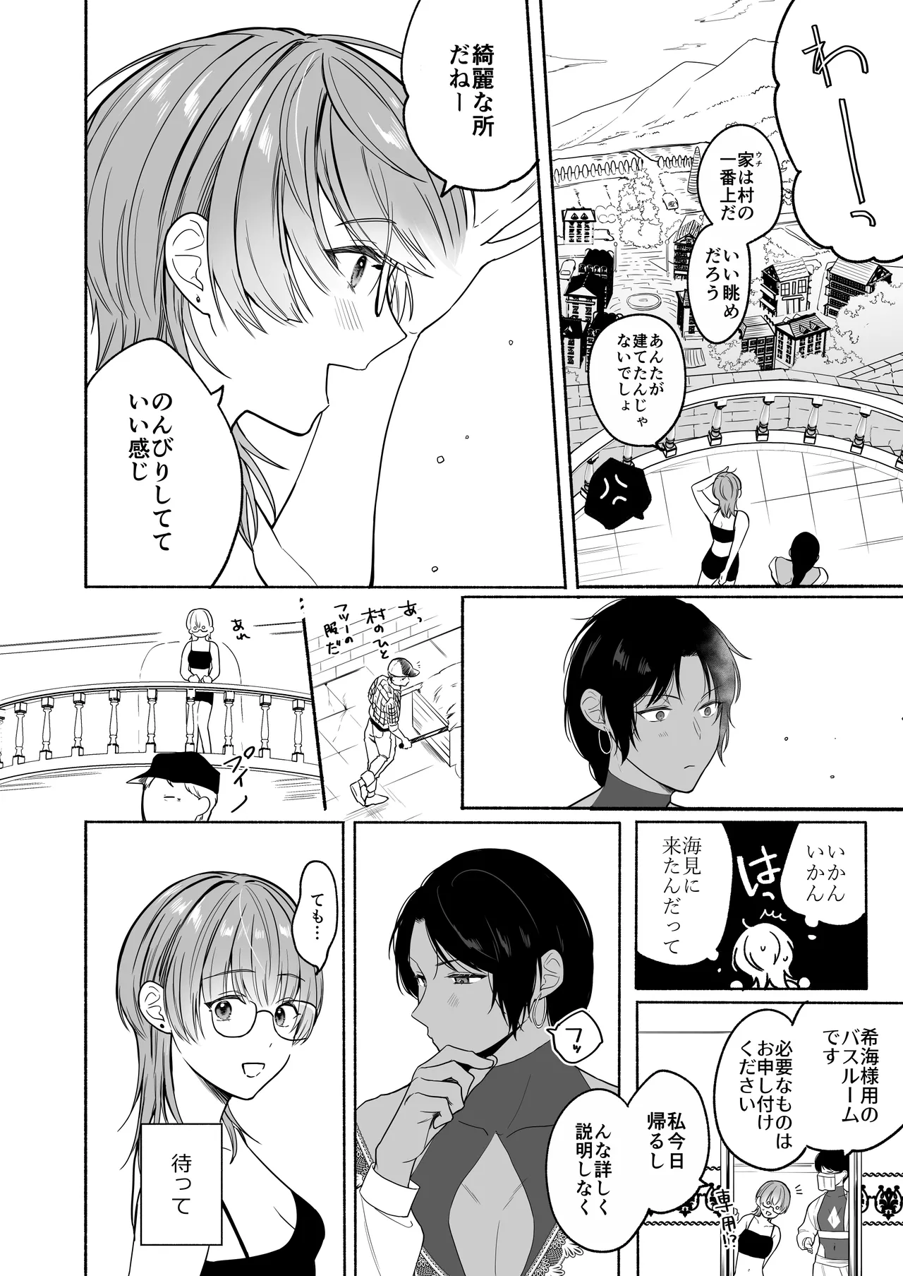 夏だし褐色美丈夫掘りに行こっ Page.32