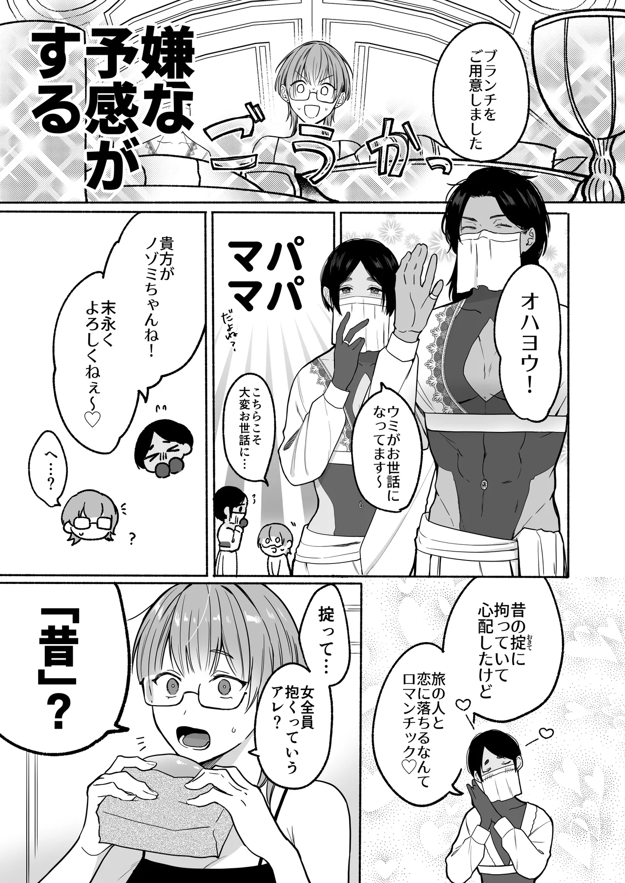 夏だし褐色美丈夫掘りに行こっ Page.33