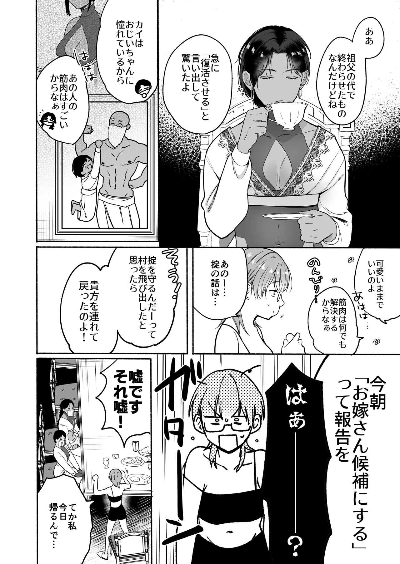 夏だし褐色美丈夫掘りに行こっ Page.34