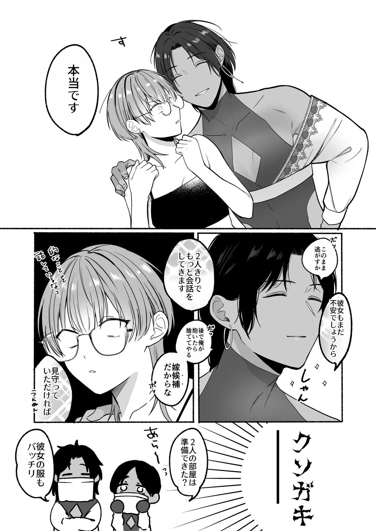 夏だし褐色美丈夫掘りに行こっ Page.35
