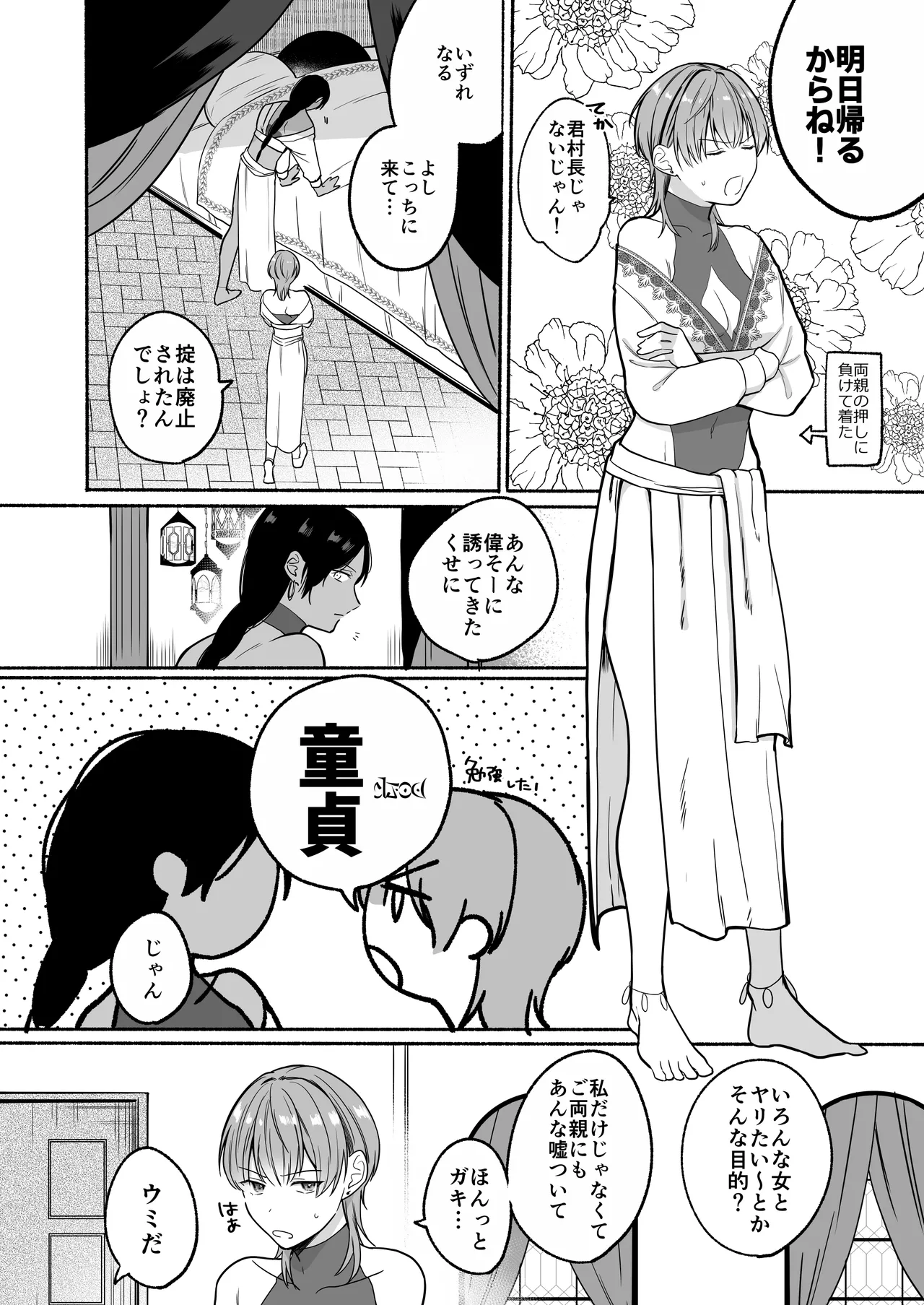 夏だし褐色美丈夫掘りに行こっ Page.36