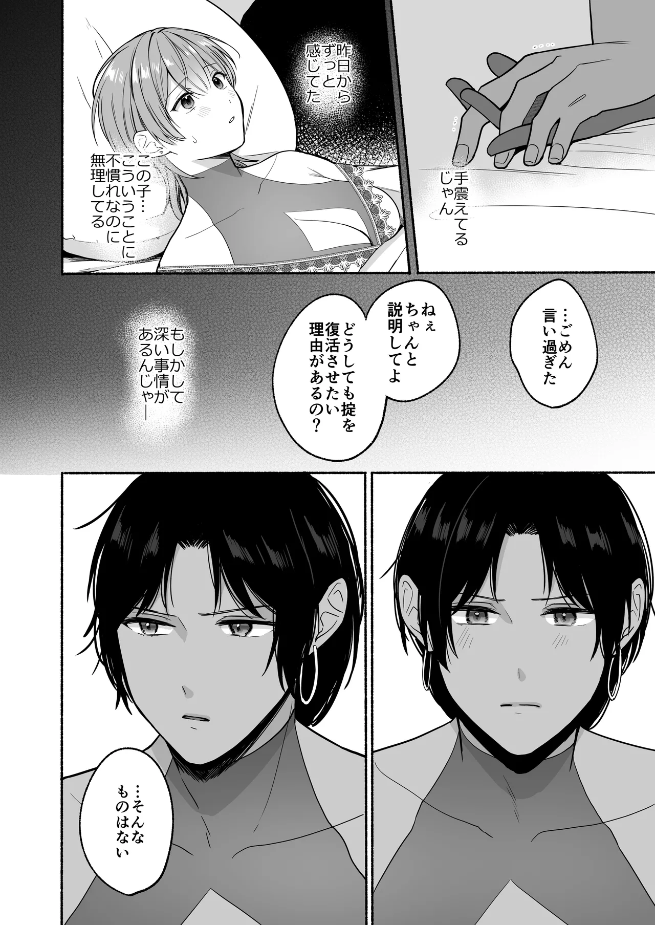 夏だし褐色美丈夫掘りに行こっ Page.38
