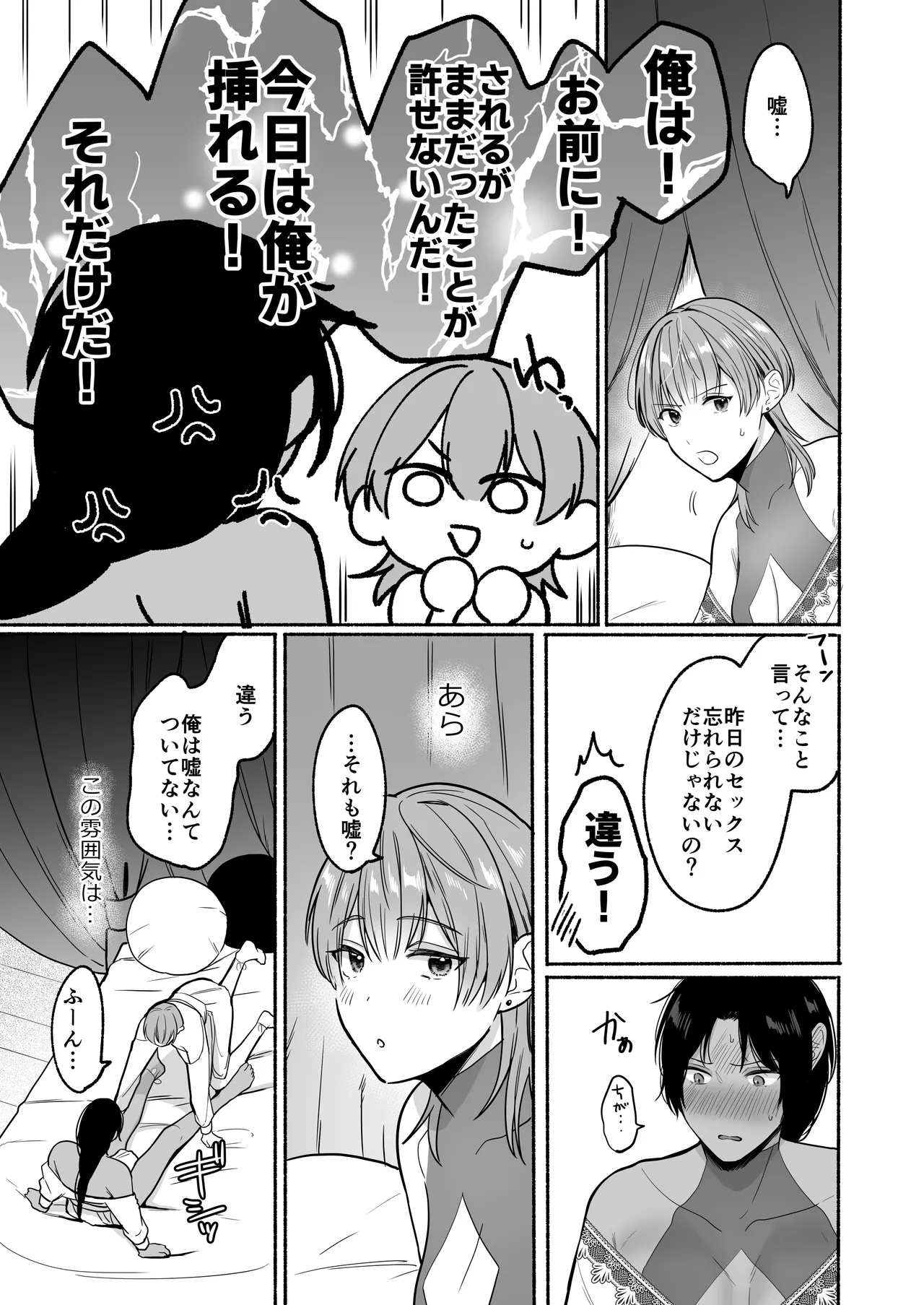 夏だし褐色美丈夫掘りに行こっ Page.39