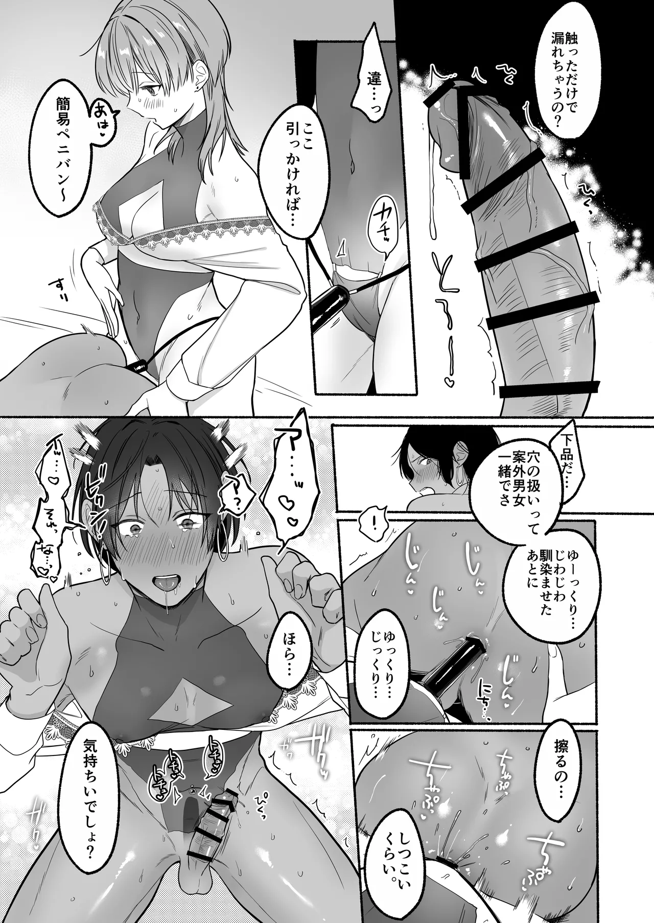 夏だし褐色美丈夫掘りに行こっ Page.45