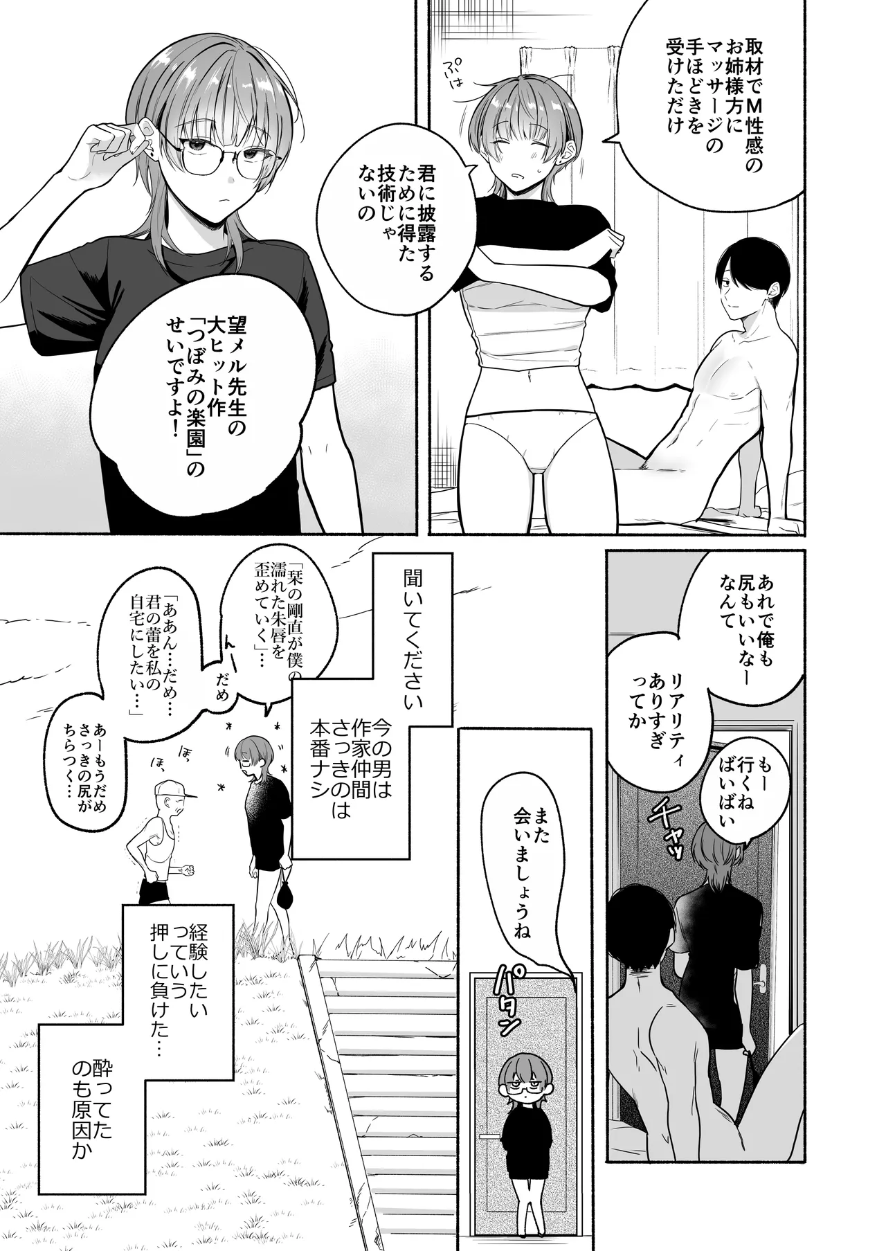 夏だし褐色美丈夫掘りに行こっ Page.5