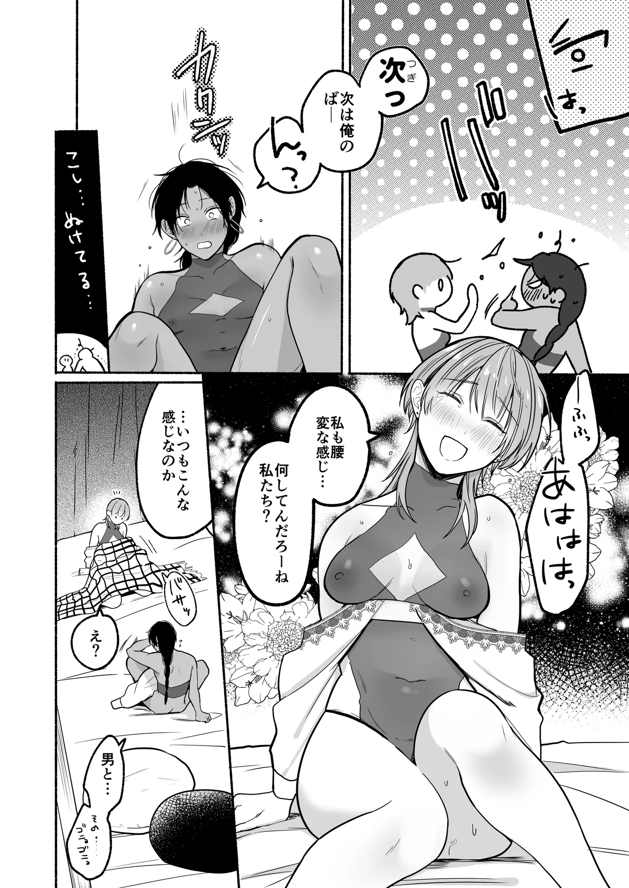 夏だし褐色美丈夫掘りに行こっ Page.52