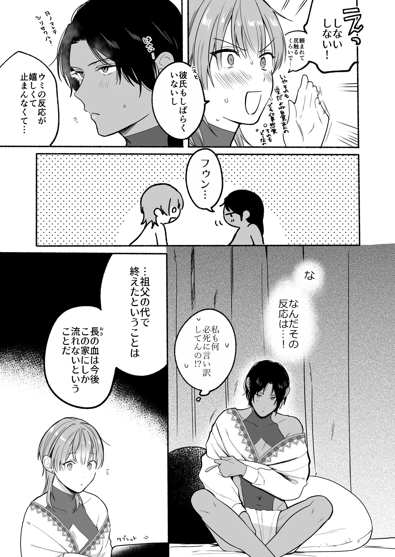 夏だし褐色美丈夫掘りに行こっ Page.53