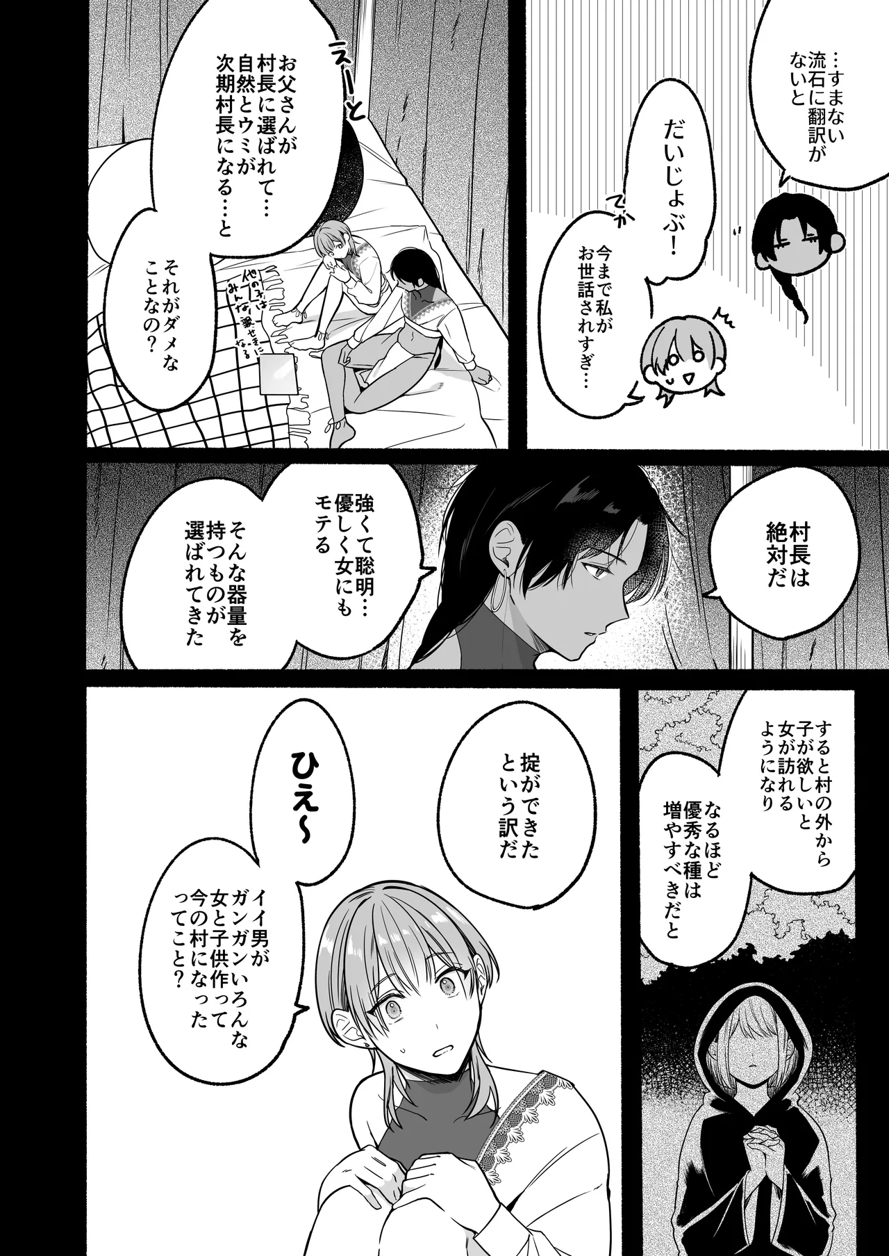 夏だし褐色美丈夫掘りに行こっ Page.54