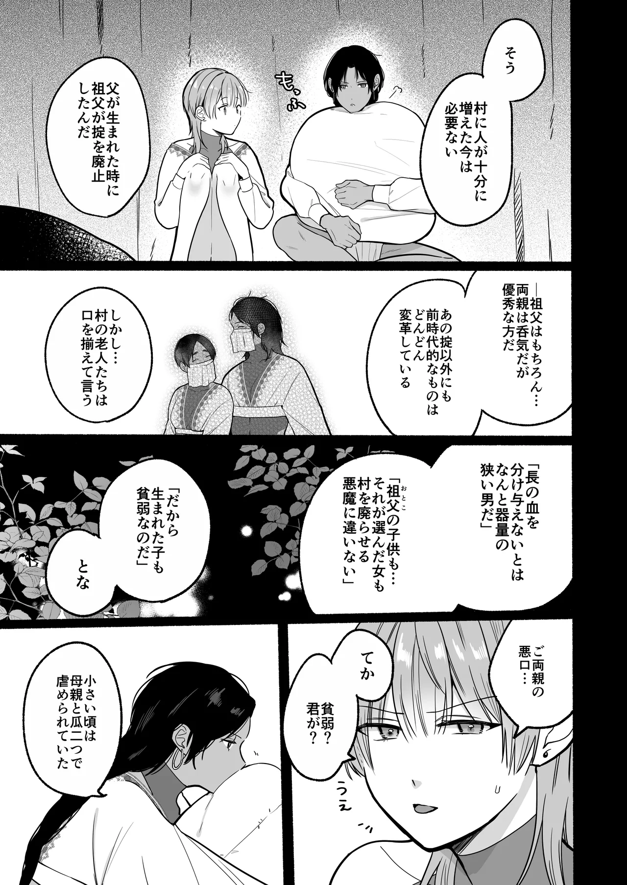 夏だし褐色美丈夫掘りに行こっ Page.55