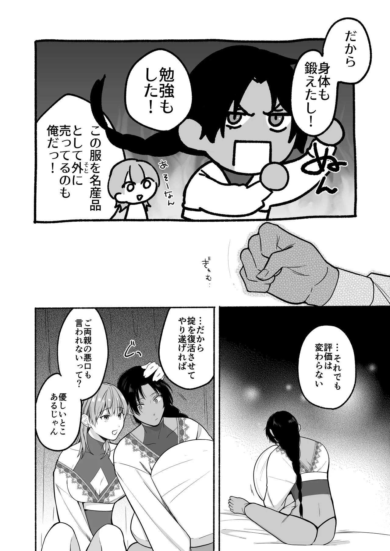 夏だし褐色美丈夫掘りに行こっ Page.56