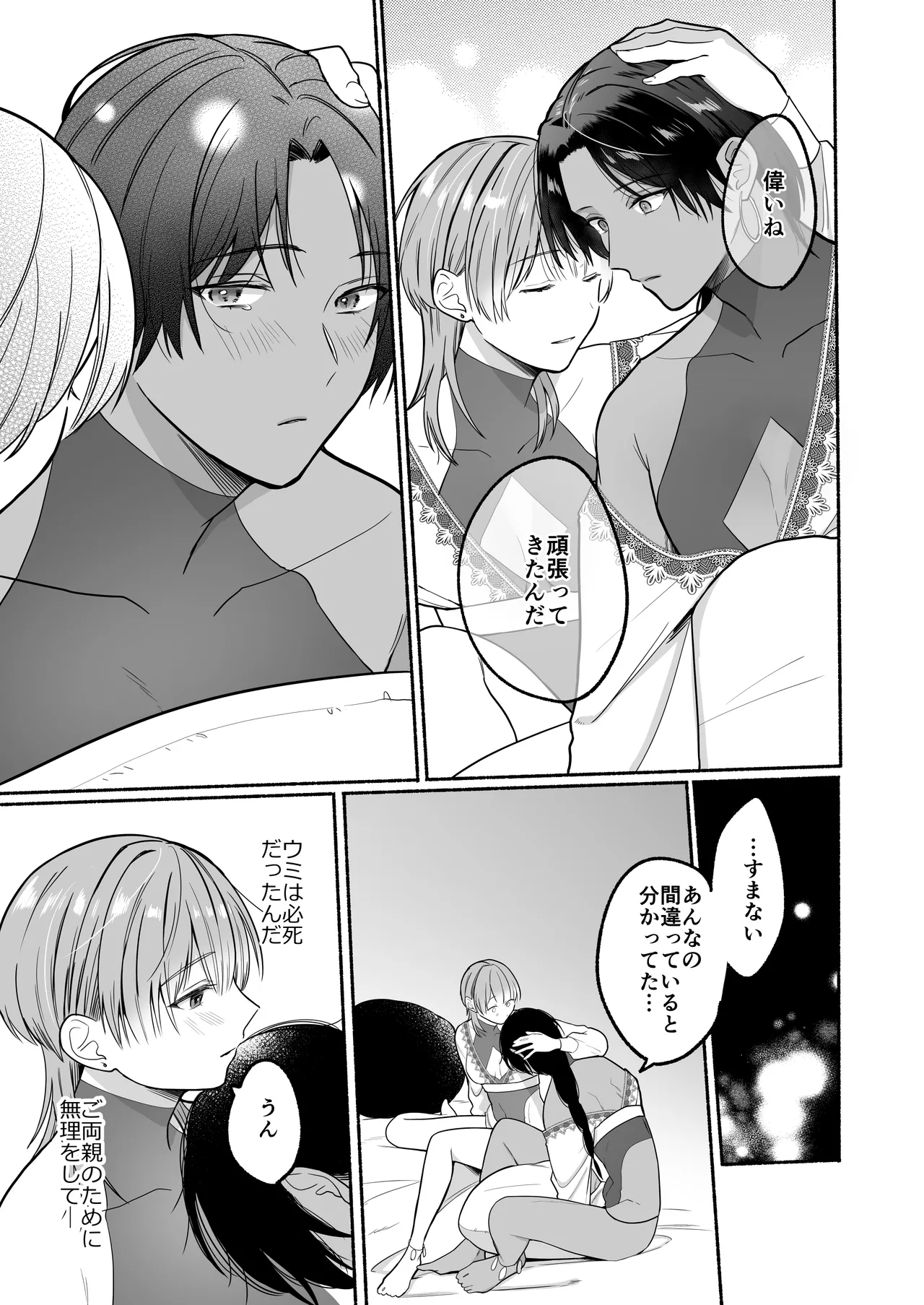 夏だし褐色美丈夫掘りに行こっ Page.57