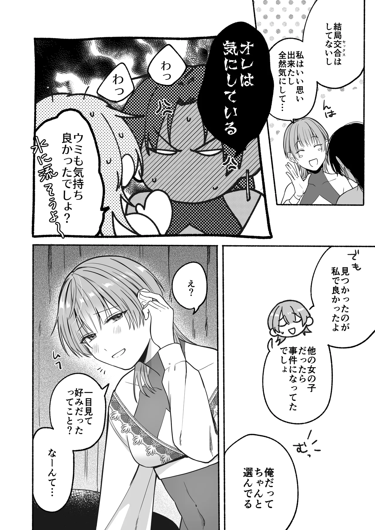 夏だし褐色美丈夫掘りに行こっ Page.58