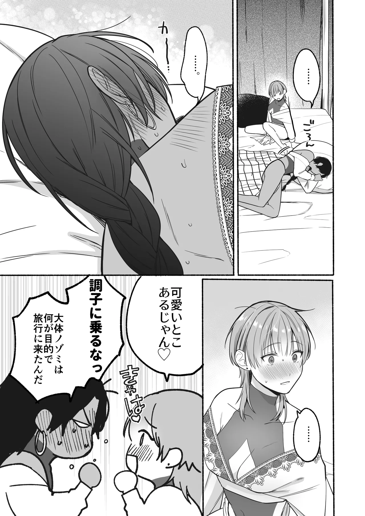 夏だし褐色美丈夫掘りに行こっ Page.59