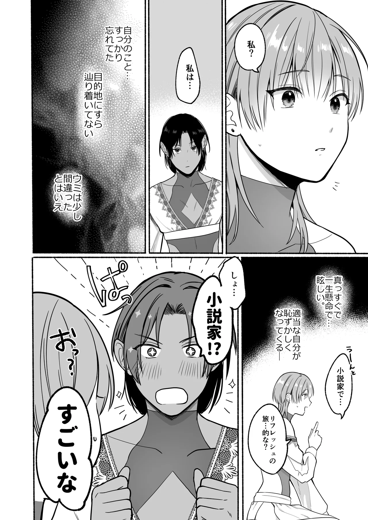 夏だし褐色美丈夫掘りに行こっ Page.60