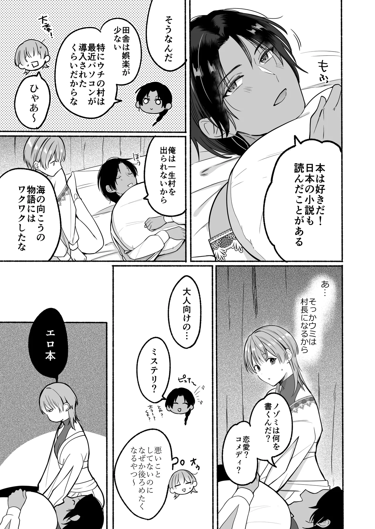 夏だし褐色美丈夫掘りに行こっ Page.61