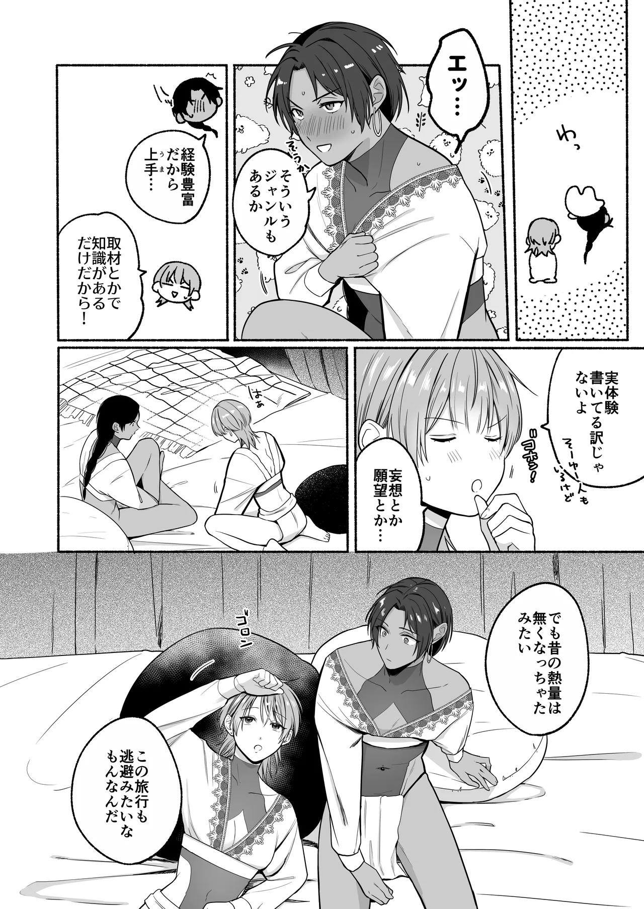 夏だし褐色美丈夫掘りに行こっ Page.62