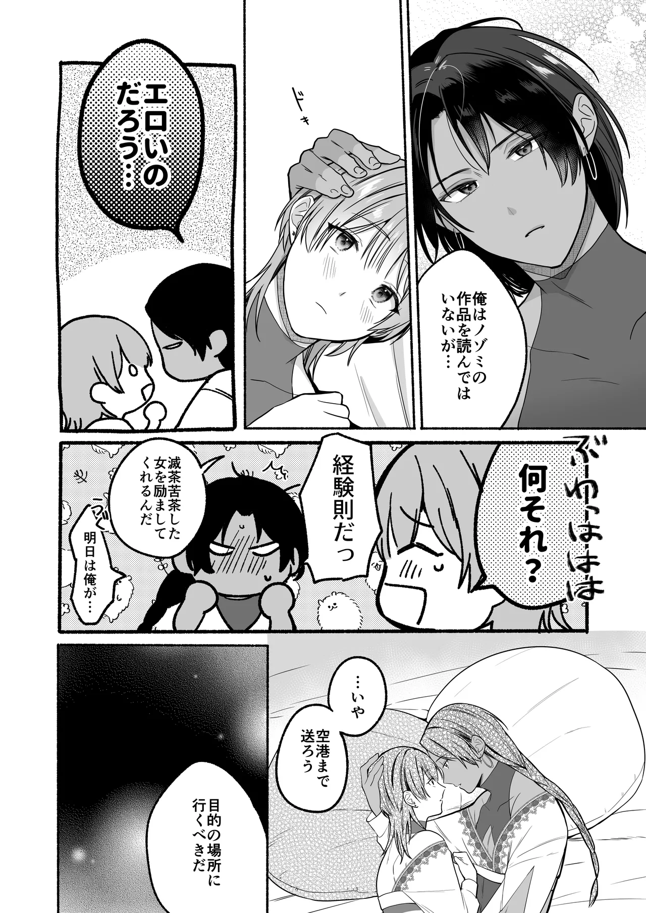 夏だし褐色美丈夫掘りに行こっ Page.64