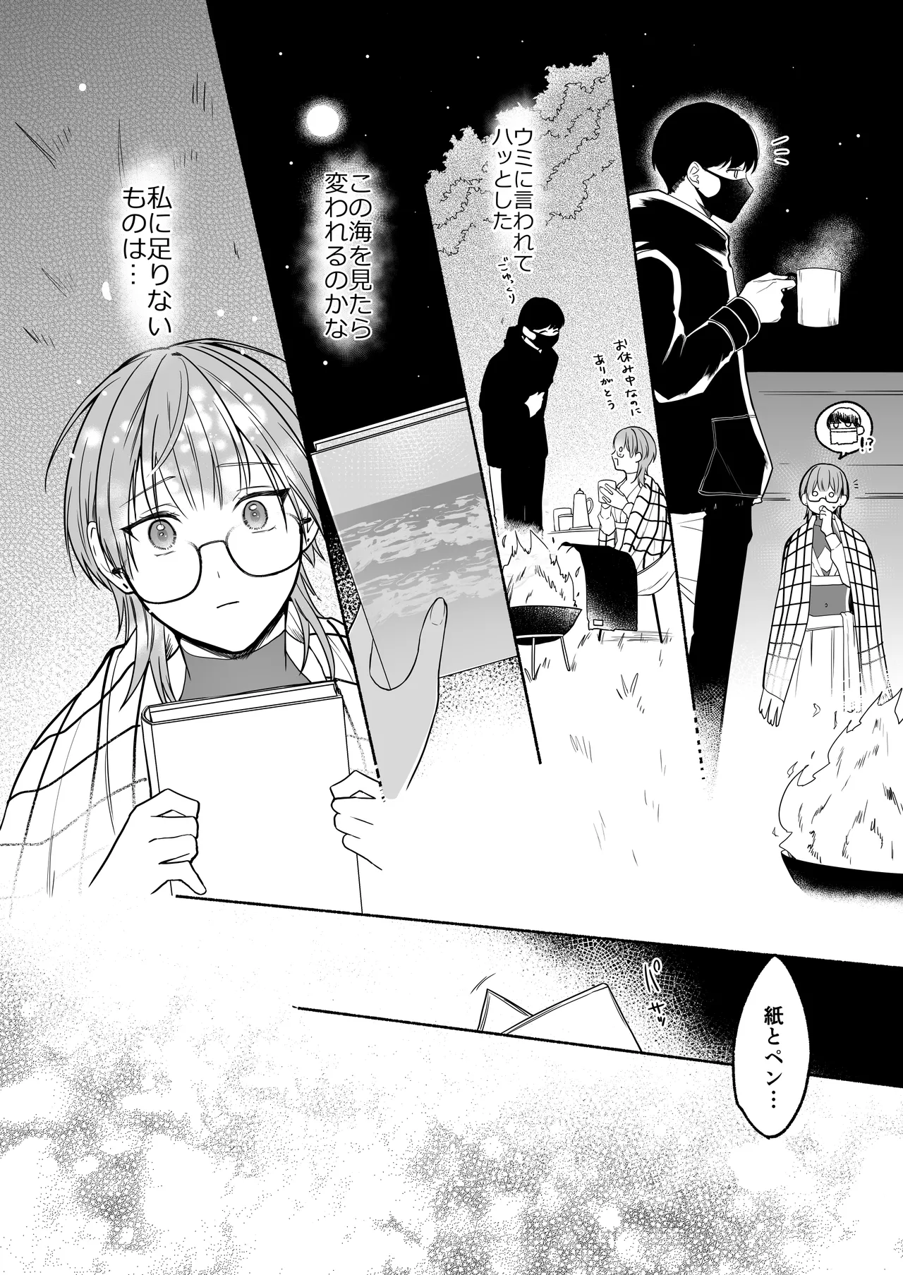 夏だし褐色美丈夫掘りに行こっ Page.66