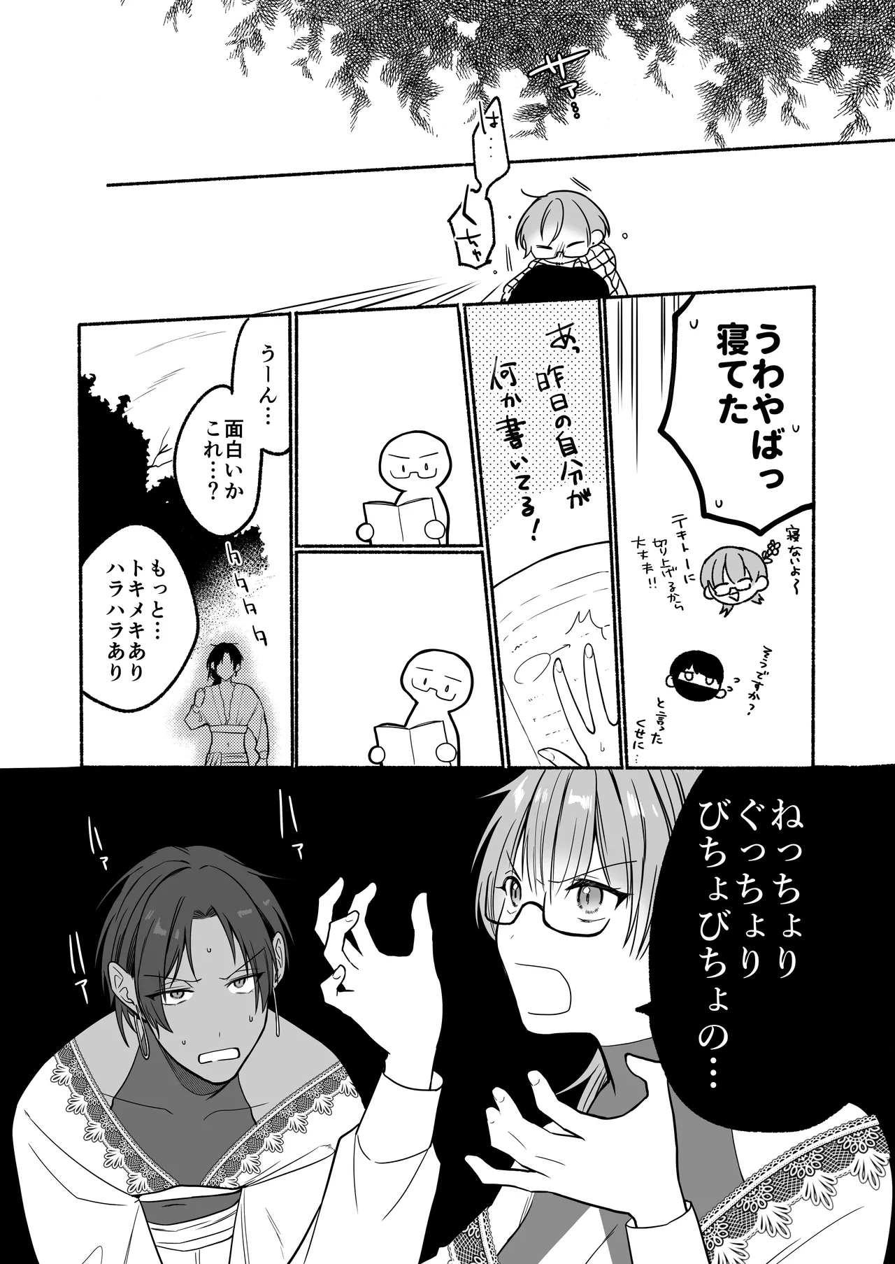 夏だし褐色美丈夫掘りに行こっ Page.67