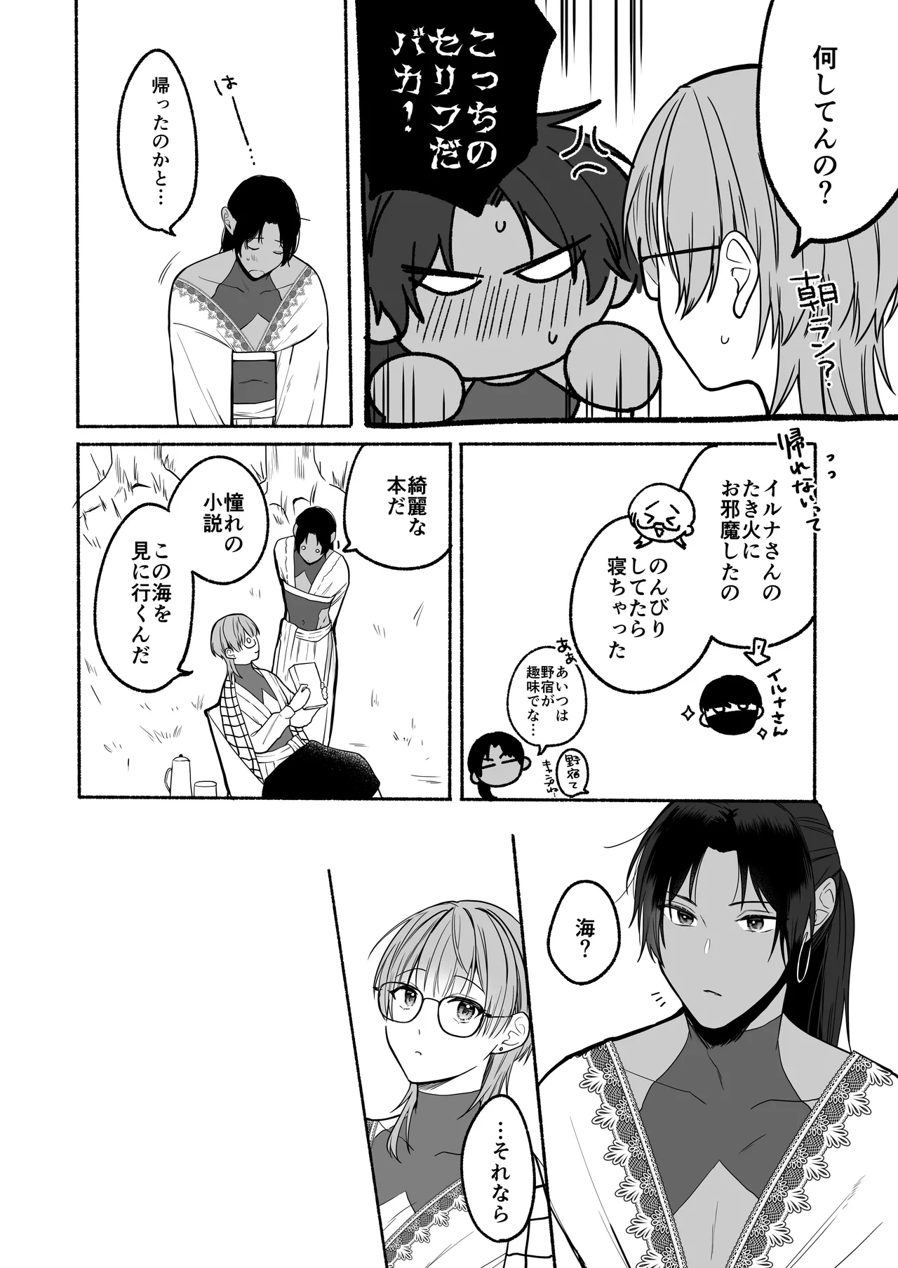 夏だし褐色美丈夫掘りに行こっ Page.68