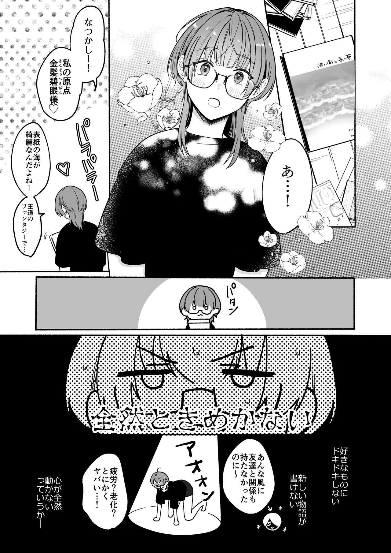 夏だし褐色美丈夫掘りに行こっ Page.7
