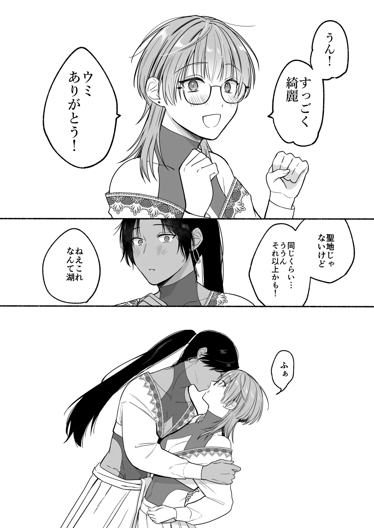 夏だし褐色美丈夫掘りに行こっ Page.70